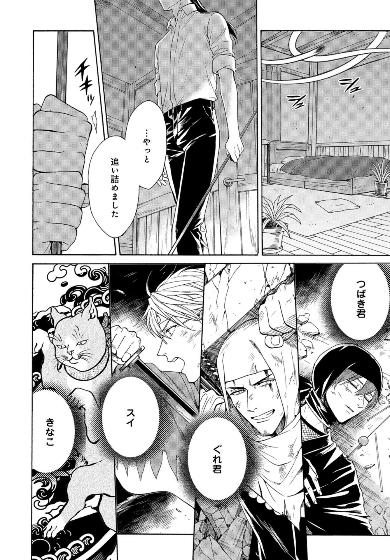 Rokuhoudou Yotsuiro-Biyori Chap 50 - Pic 16