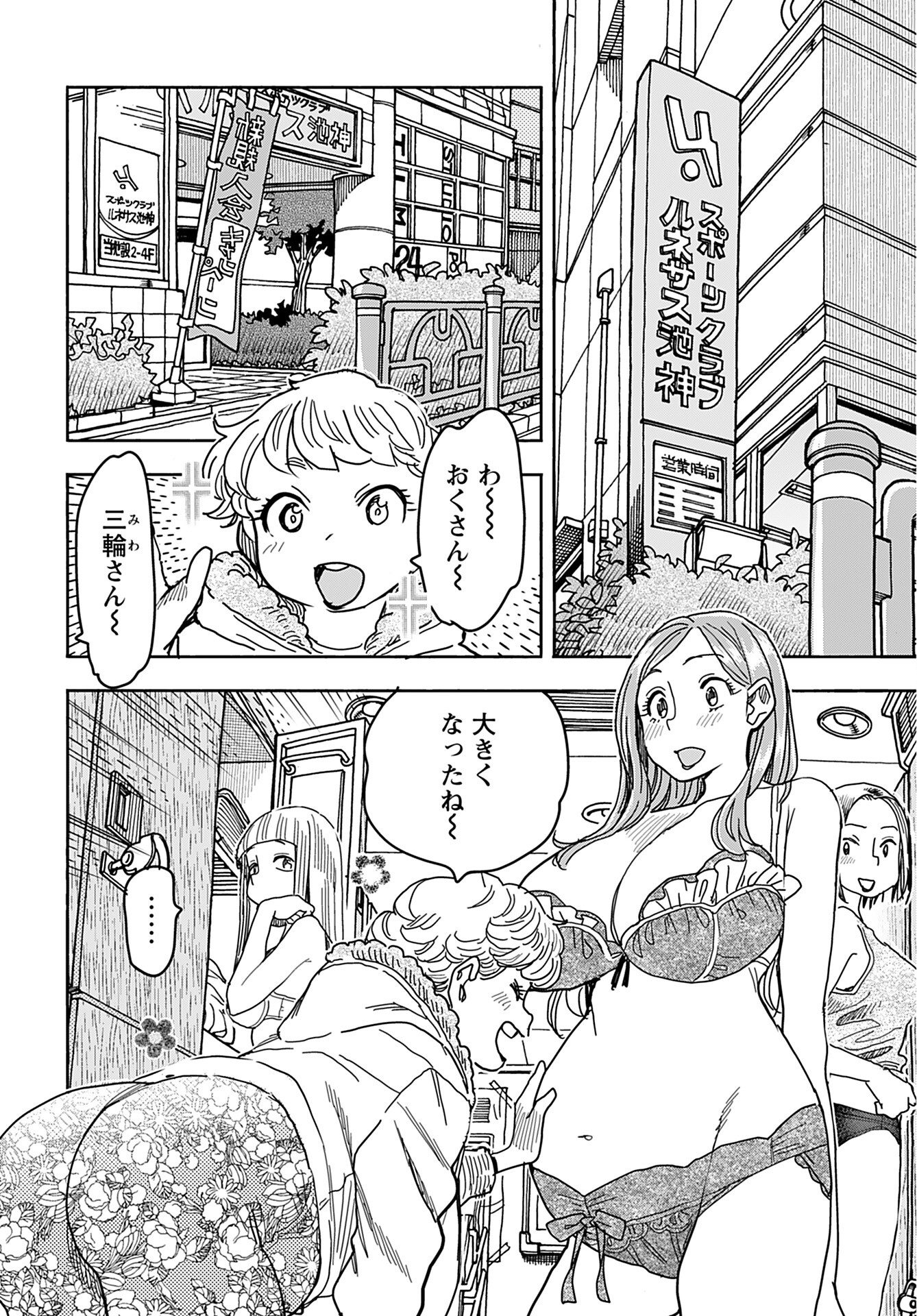 Oku-san Chap 142 - Pic 12