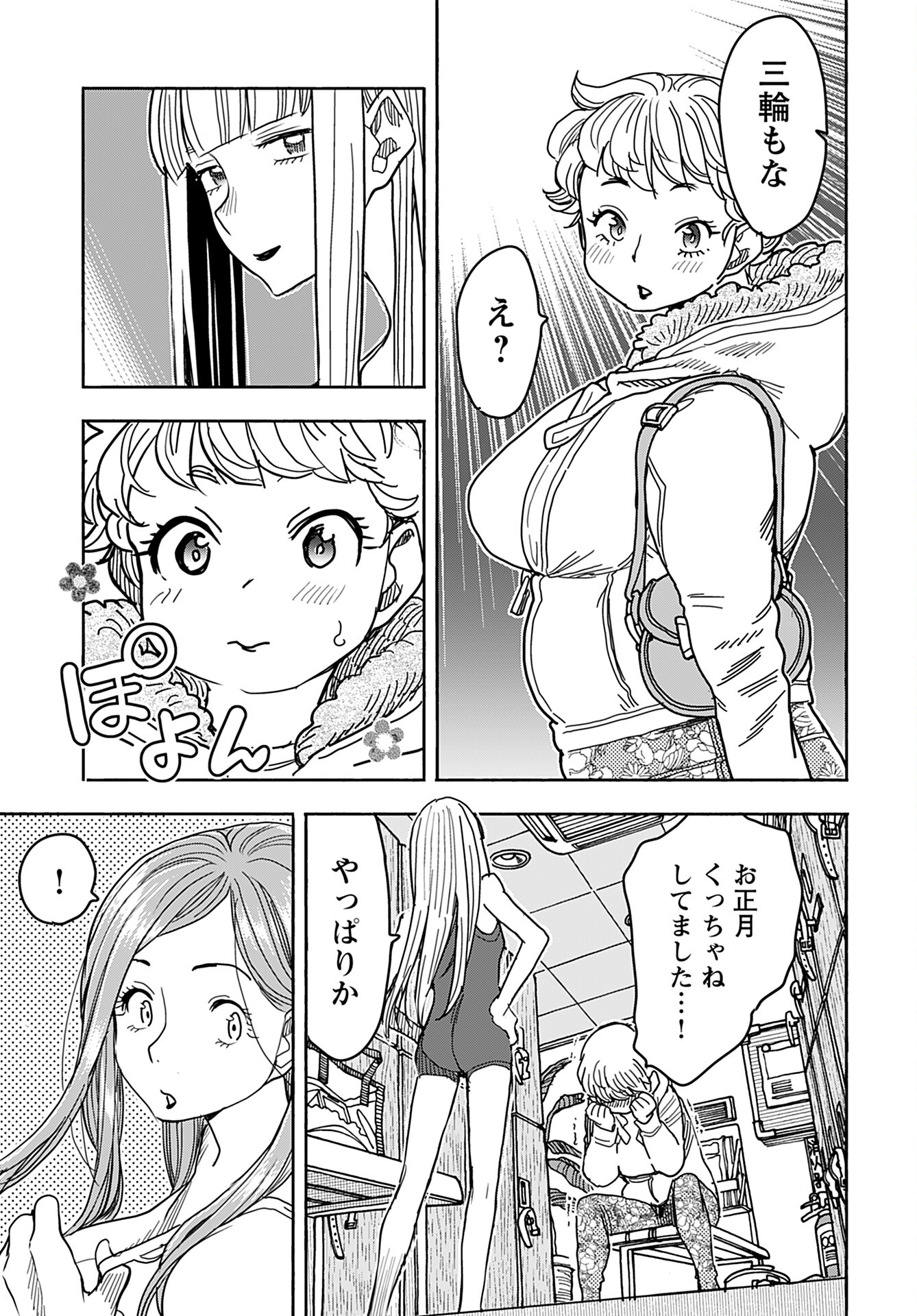 Oku-san Chap 142 - Pic 13