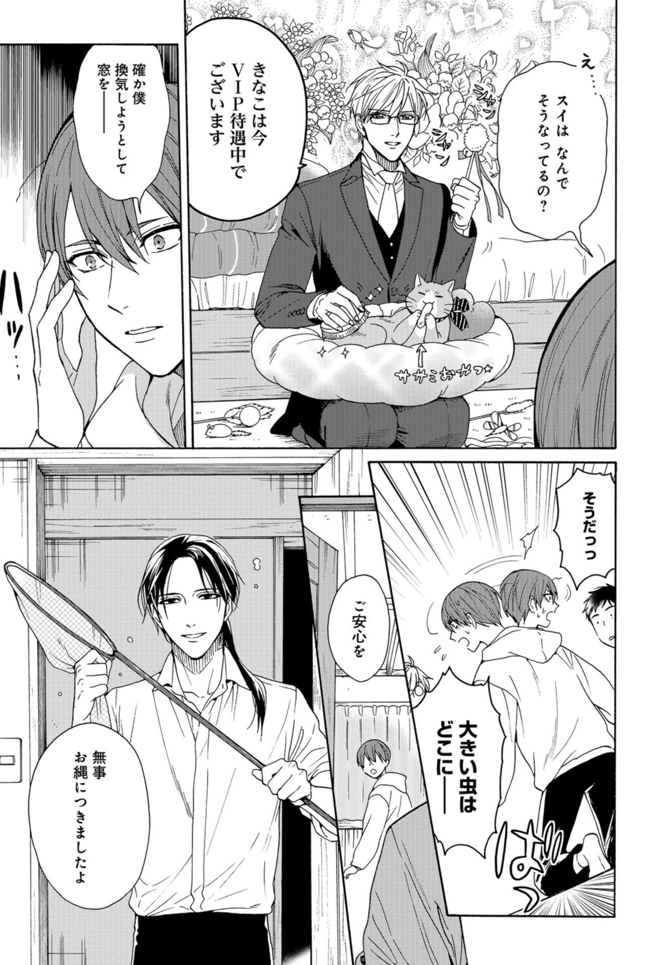 Rokuhoudou Yotsuiro-Biyori Chap 50 - Pic 19