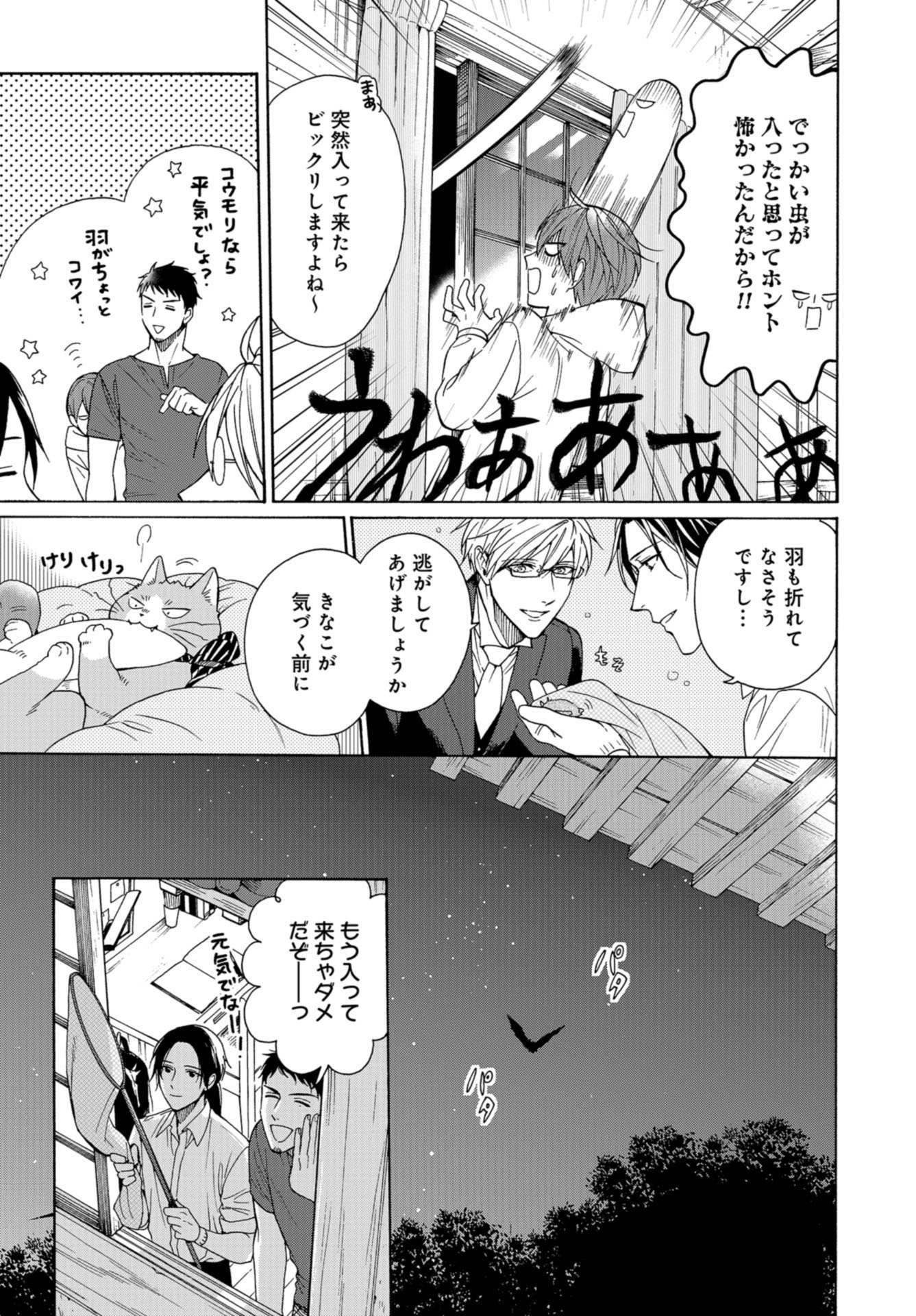 Rokuhoudou Yotsuiro-Biyori Chap 50 - Pic 21