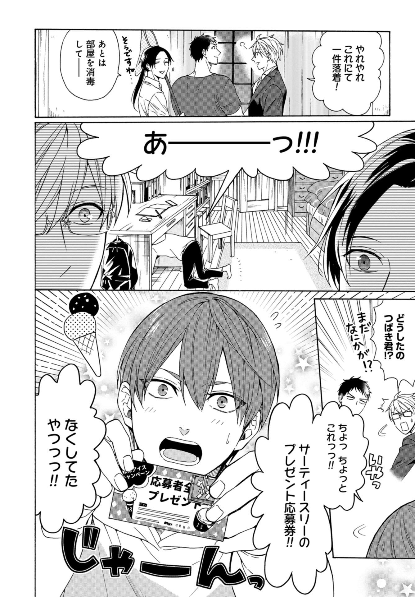 Rokuhoudou Yotsuiro-Biyori Chap 50 - Pic 22