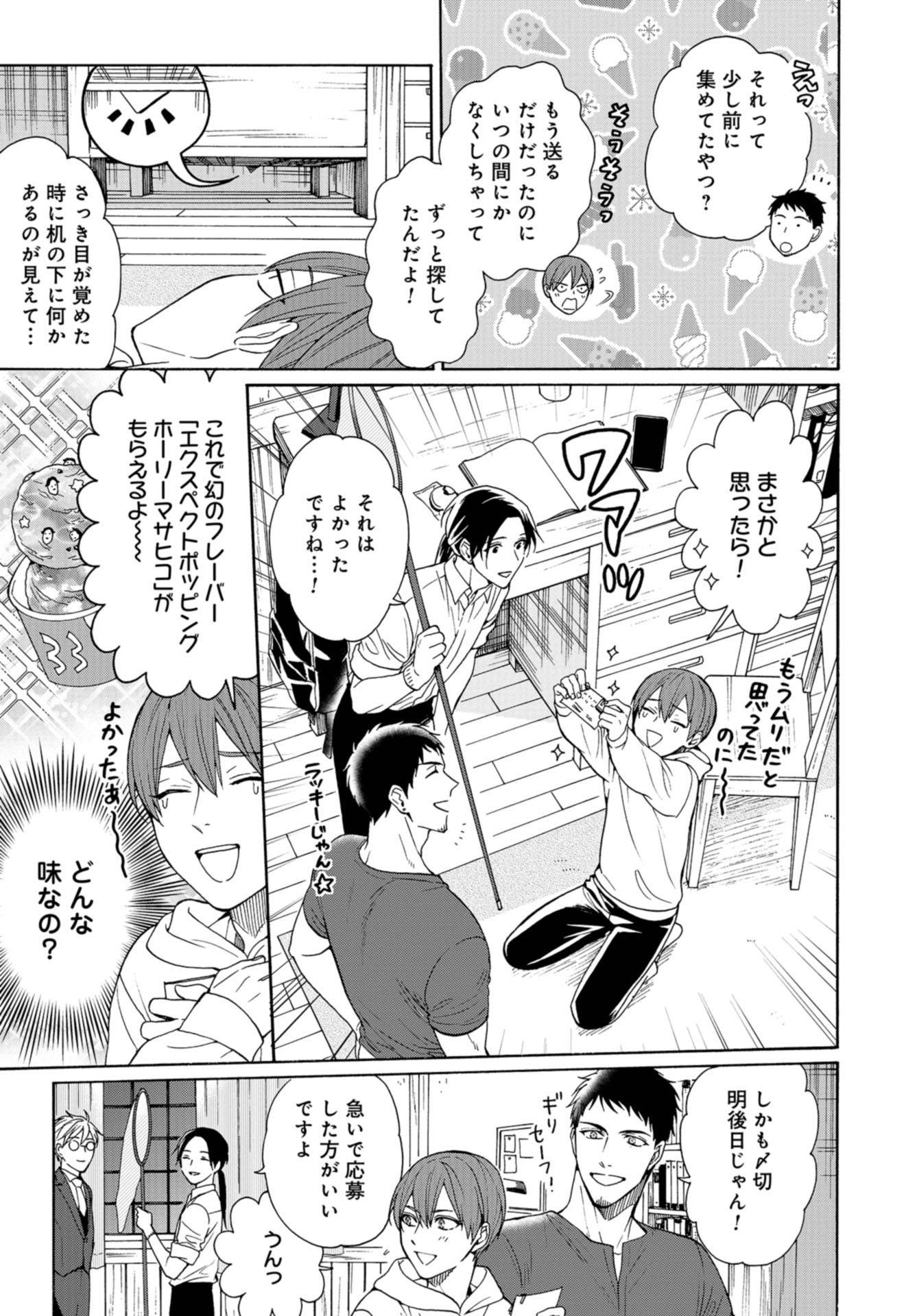 Rokuhoudou Yotsuiro-Biyori Chap 50 - Pic 23