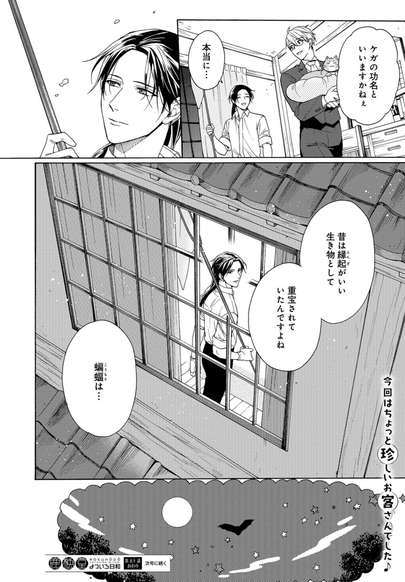 Rokuhoudou Yotsuiro-Biyori Chap 50 - Pic 24
