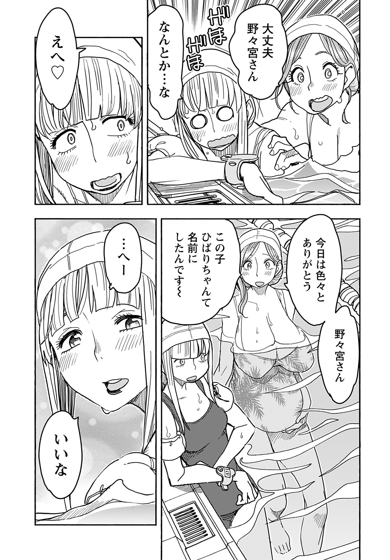 Oku-san Chap 142 - Pic 19