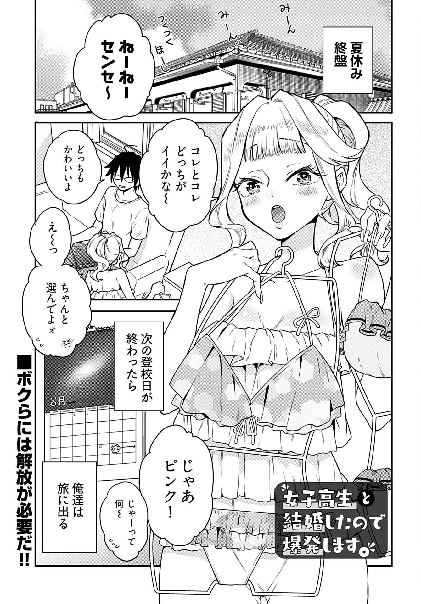 Joshi Kousei to Kekkon Shita node Bakuhatsu Shimasu. Chap 17 - Pic 1