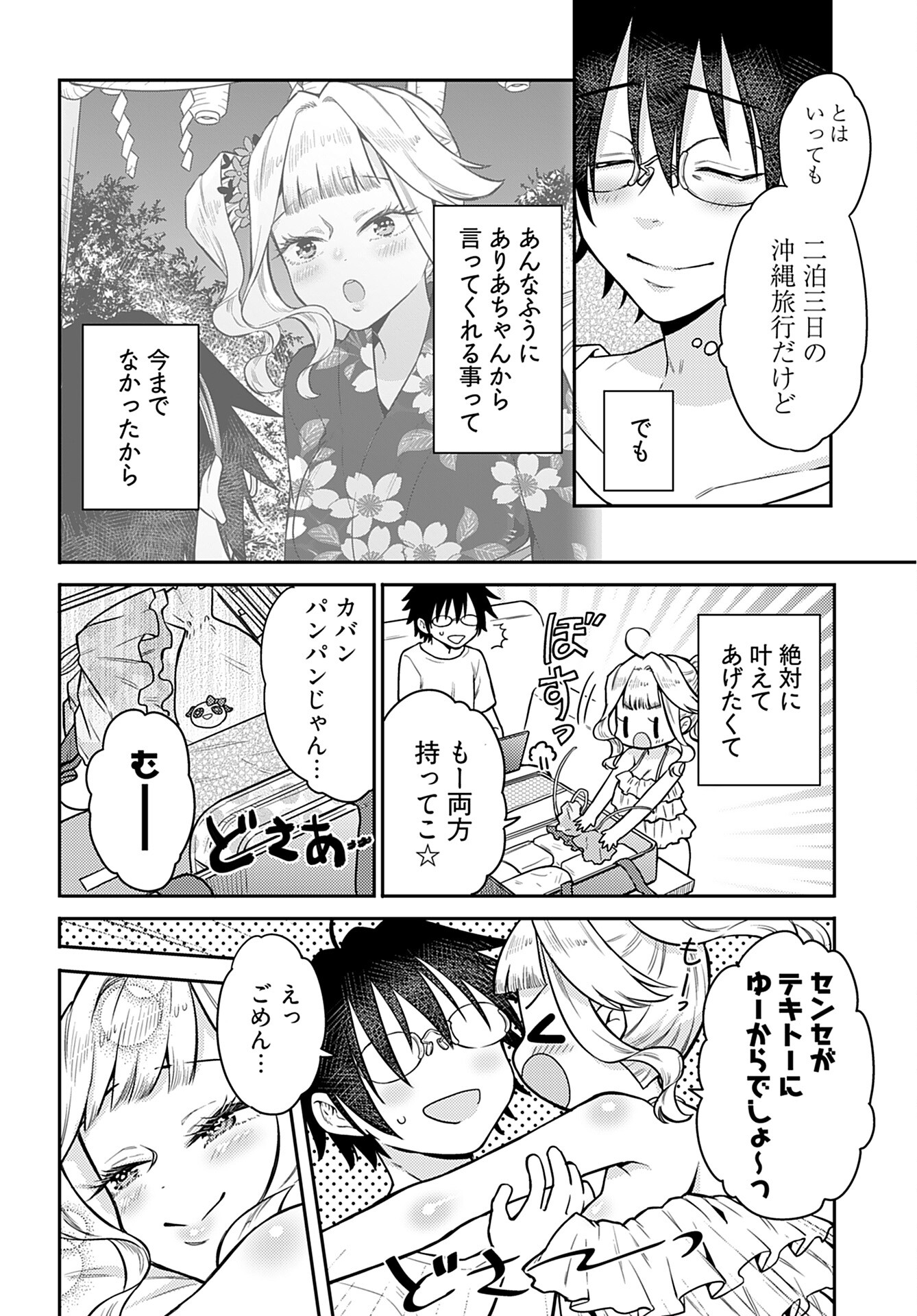 Joshi Kousei to Kekkon Shita node Bakuhatsu Shimasu. Chap 17 - Pic 2