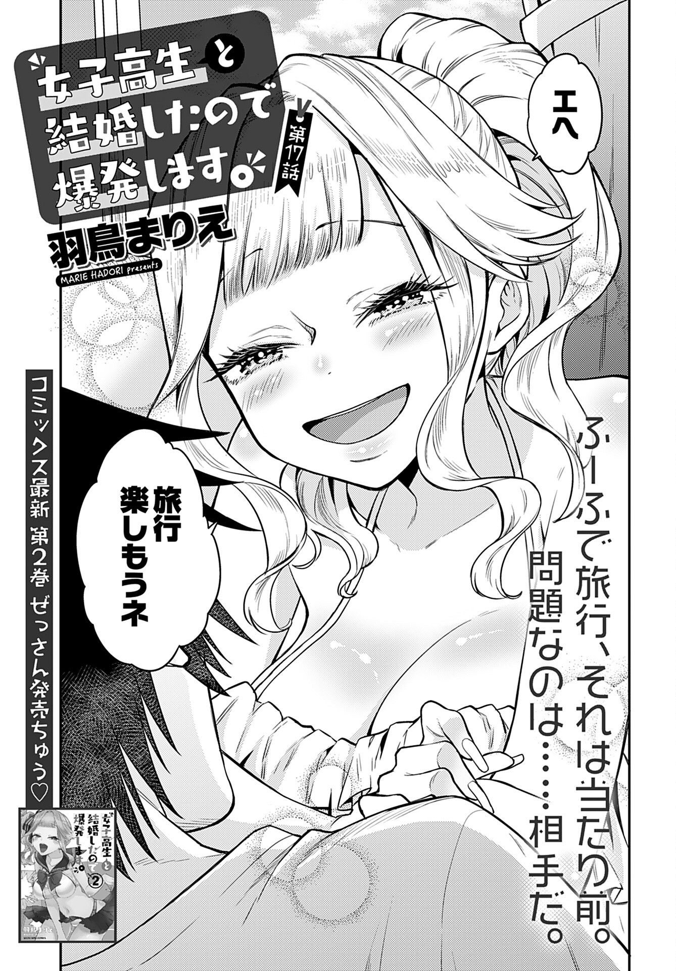 Joshi Kousei to Kekkon Shita node Bakuhatsu Shimasu. Chap 17 - Pic 3