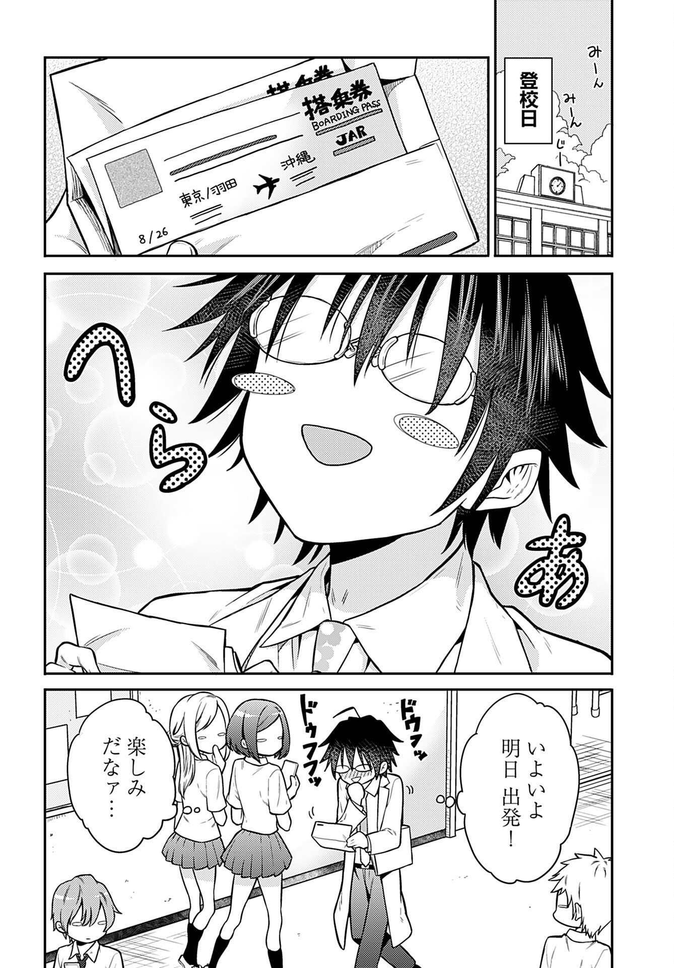Joshi Kousei to Kekkon Shita node Bakuhatsu Shimasu. Chap 17 - Pic 4
