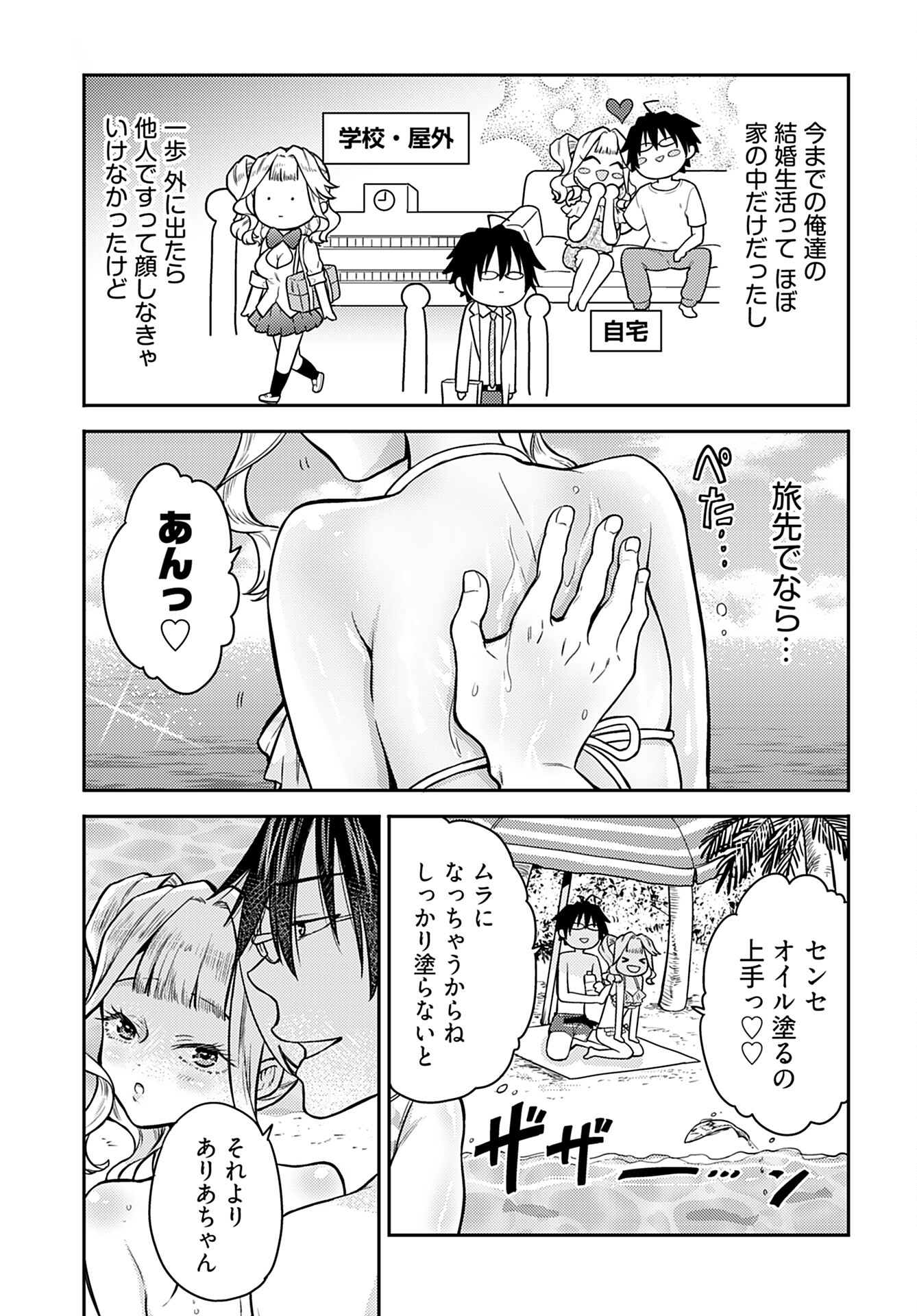Joshi Kousei to Kekkon Shita node Bakuhatsu Shimasu. Chap 17 - Pic 5