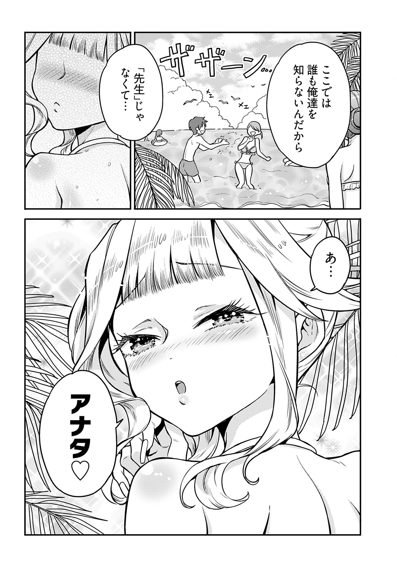 Joshi Kousei to Kekkon Shita node Bakuhatsu Shimasu. Chap 17 - Pic 6