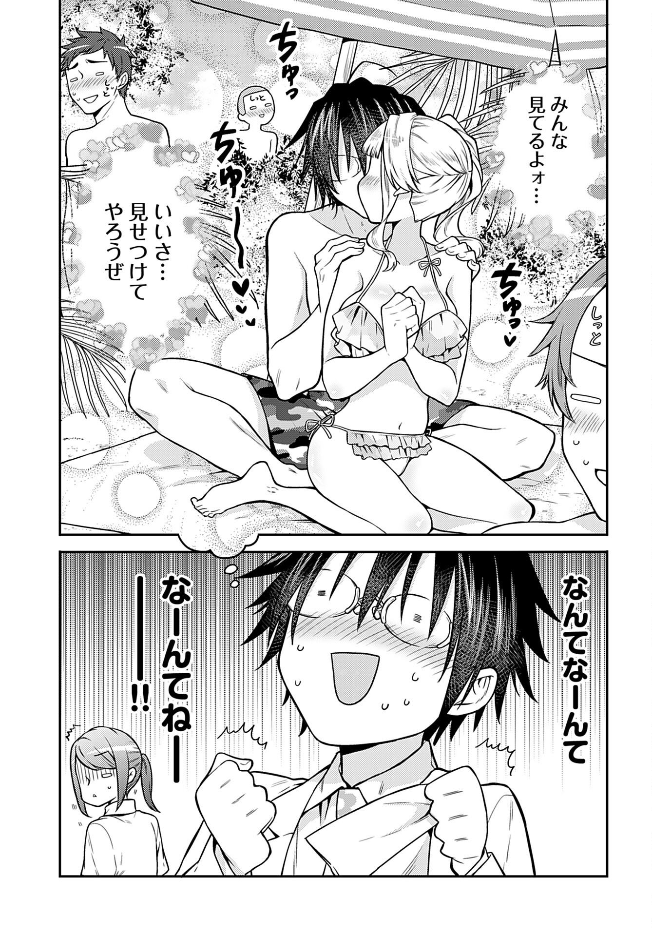 Joshi Kousei to Kekkon Shita node Bakuhatsu Shimasu. Chap 17 - Pic 7