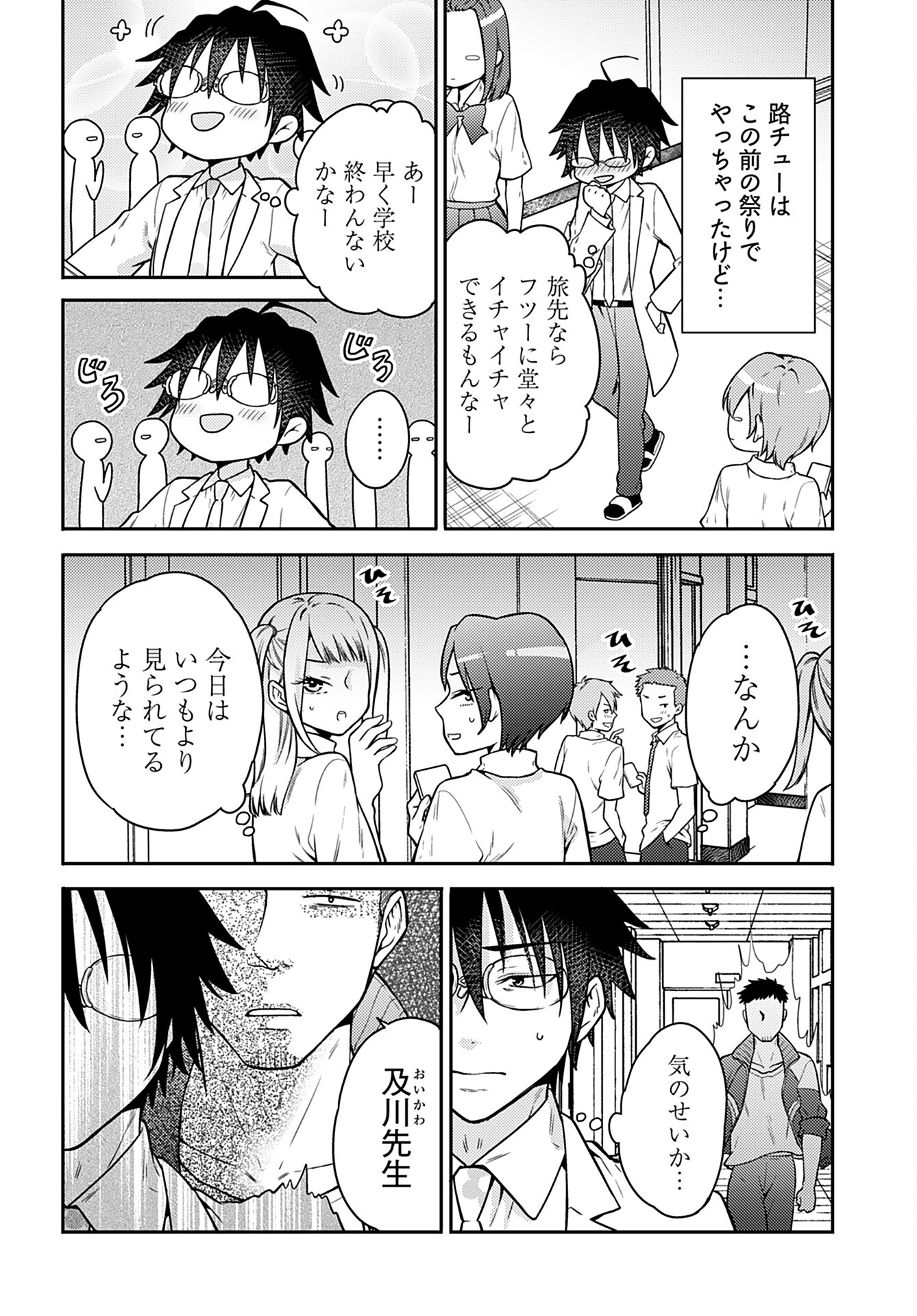 Joshi Kousei to Kekkon Shita node Bakuhatsu Shimasu. Chap 17 - Pic 8
