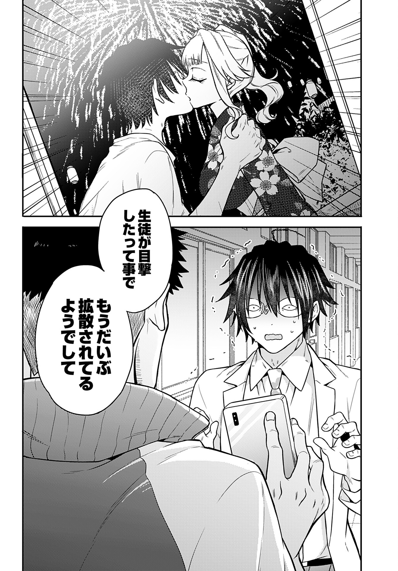 Joshi Kousei to Kekkon Shita node Bakuhatsu Shimasu. Chap 17 - Pic 10