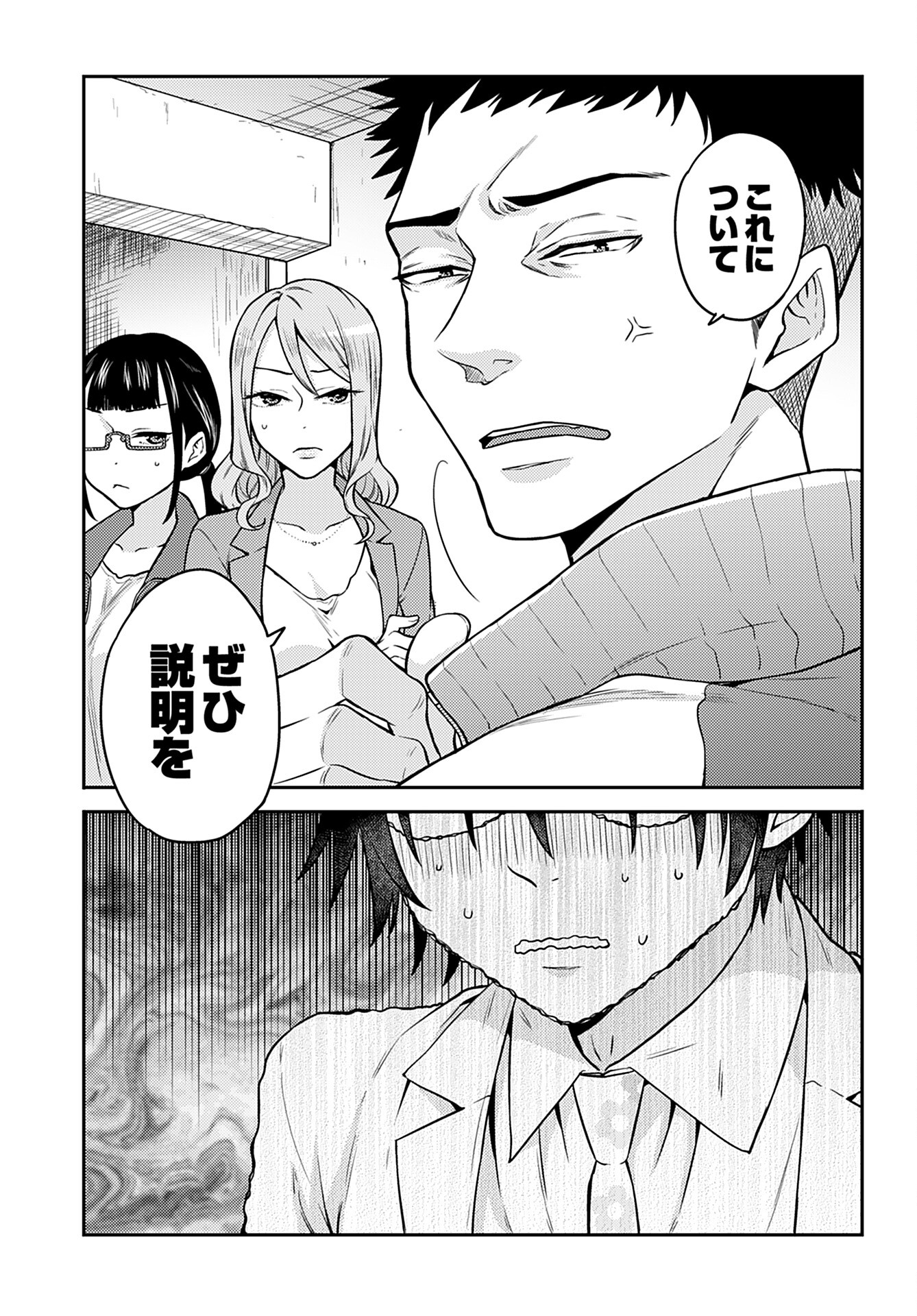Joshi Kousei to Kekkon Shita node Bakuhatsu Shimasu. Chap 17 - Pic 11