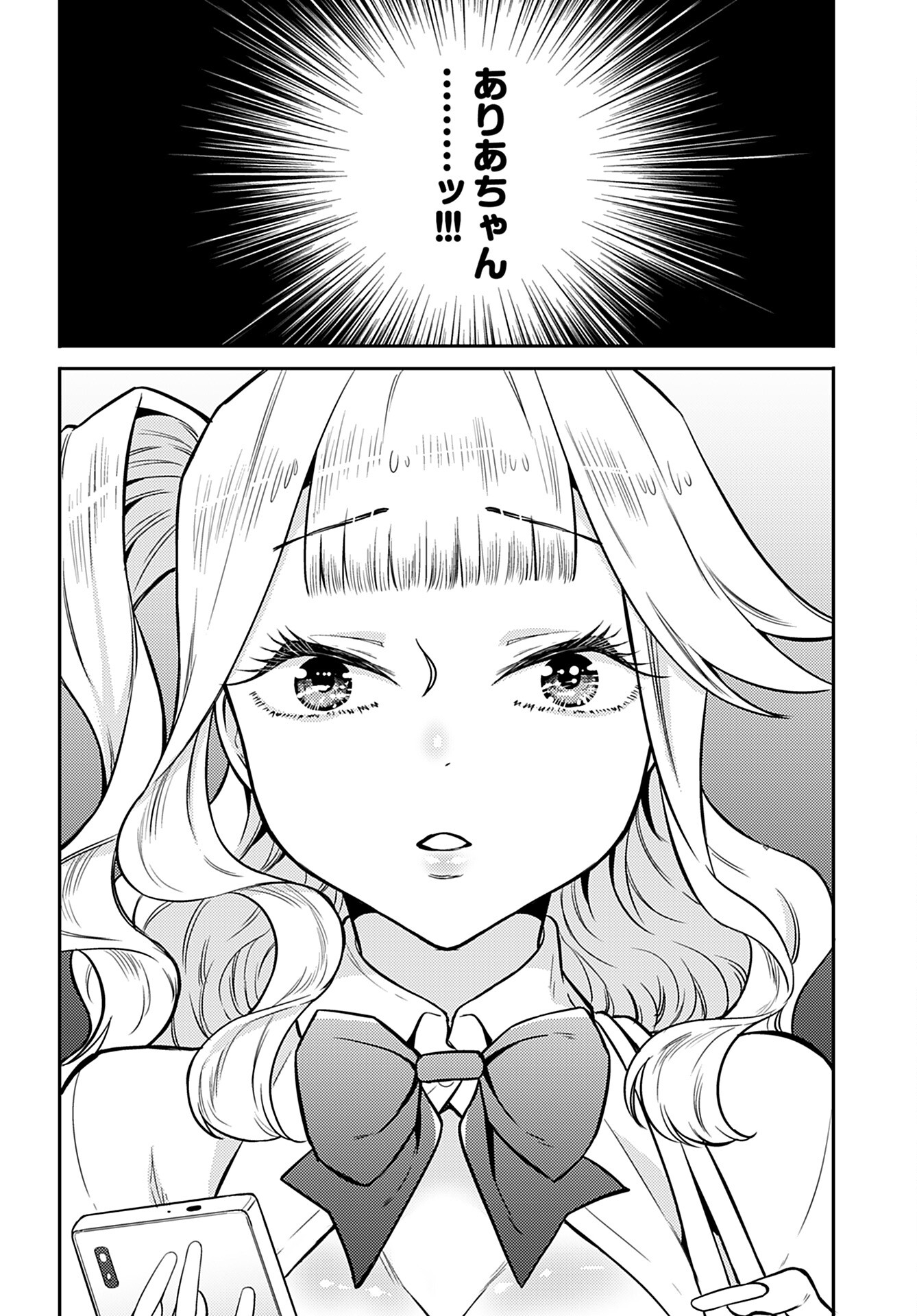 Joshi Kousei to Kekkon Shita node Bakuhatsu Shimasu. Chap 17 - Pic 12