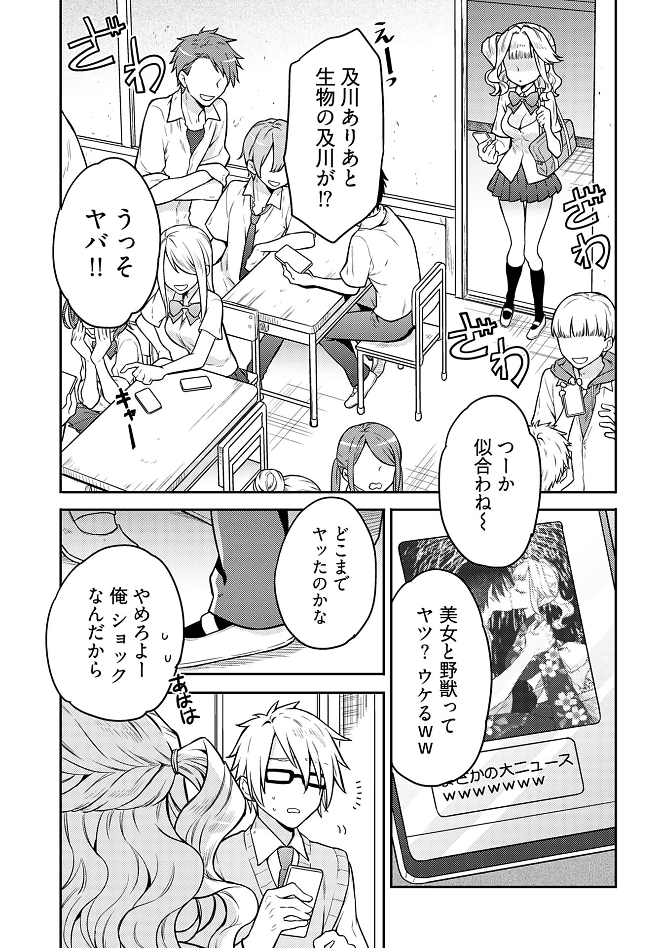 Joshi Kousei to Kekkon Shita node Bakuhatsu Shimasu. Chap 17 - Pic 13