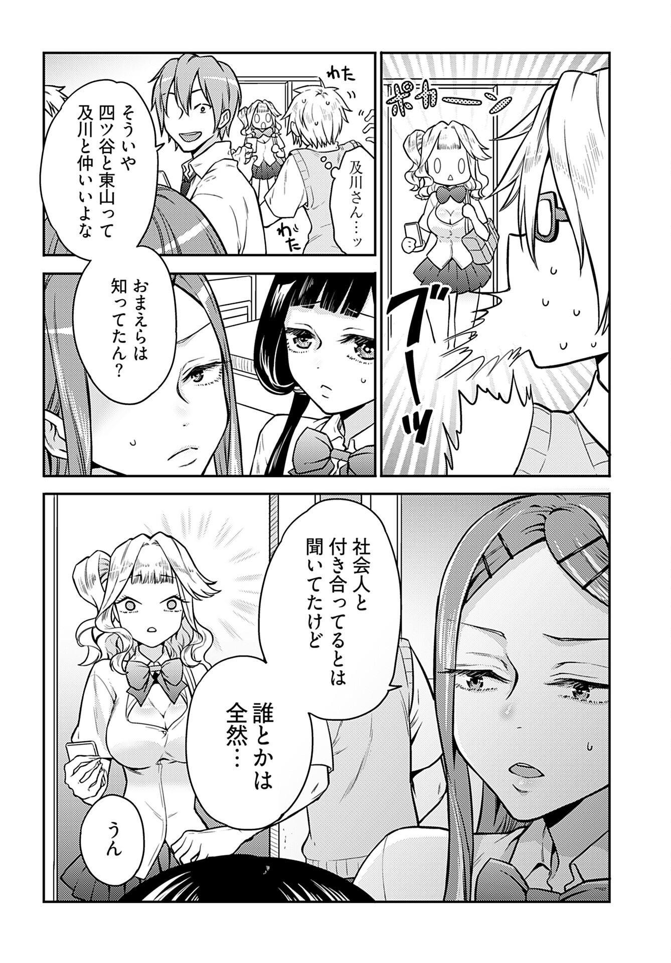 Joshi Kousei to Kekkon Shita node Bakuhatsu Shimasu. Chap 17 - Pic 14