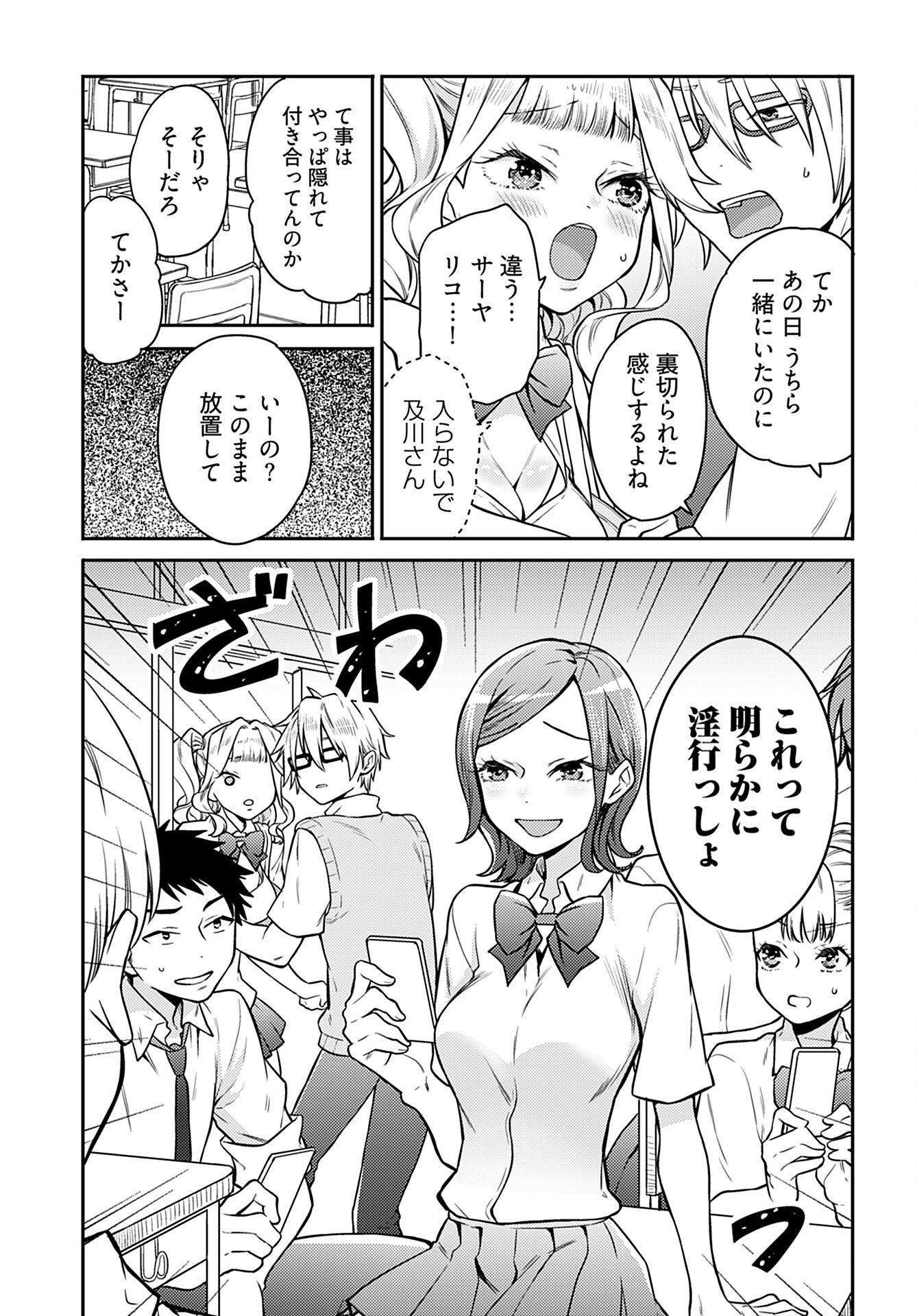 Joshi Kousei to Kekkon Shita node Bakuhatsu Shimasu. Chap 17 - Pic 15