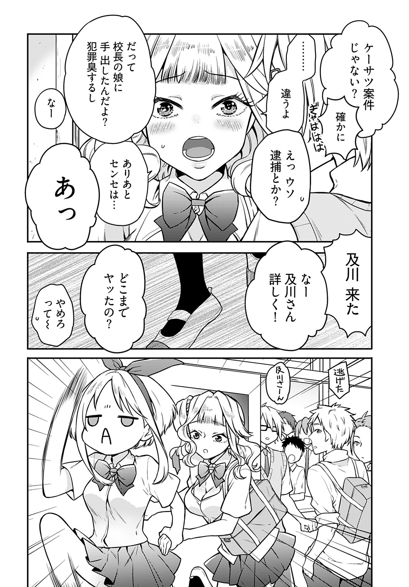 Joshi Kousei to Kekkon Shita node Bakuhatsu Shimasu. Chap 17 - Pic 16