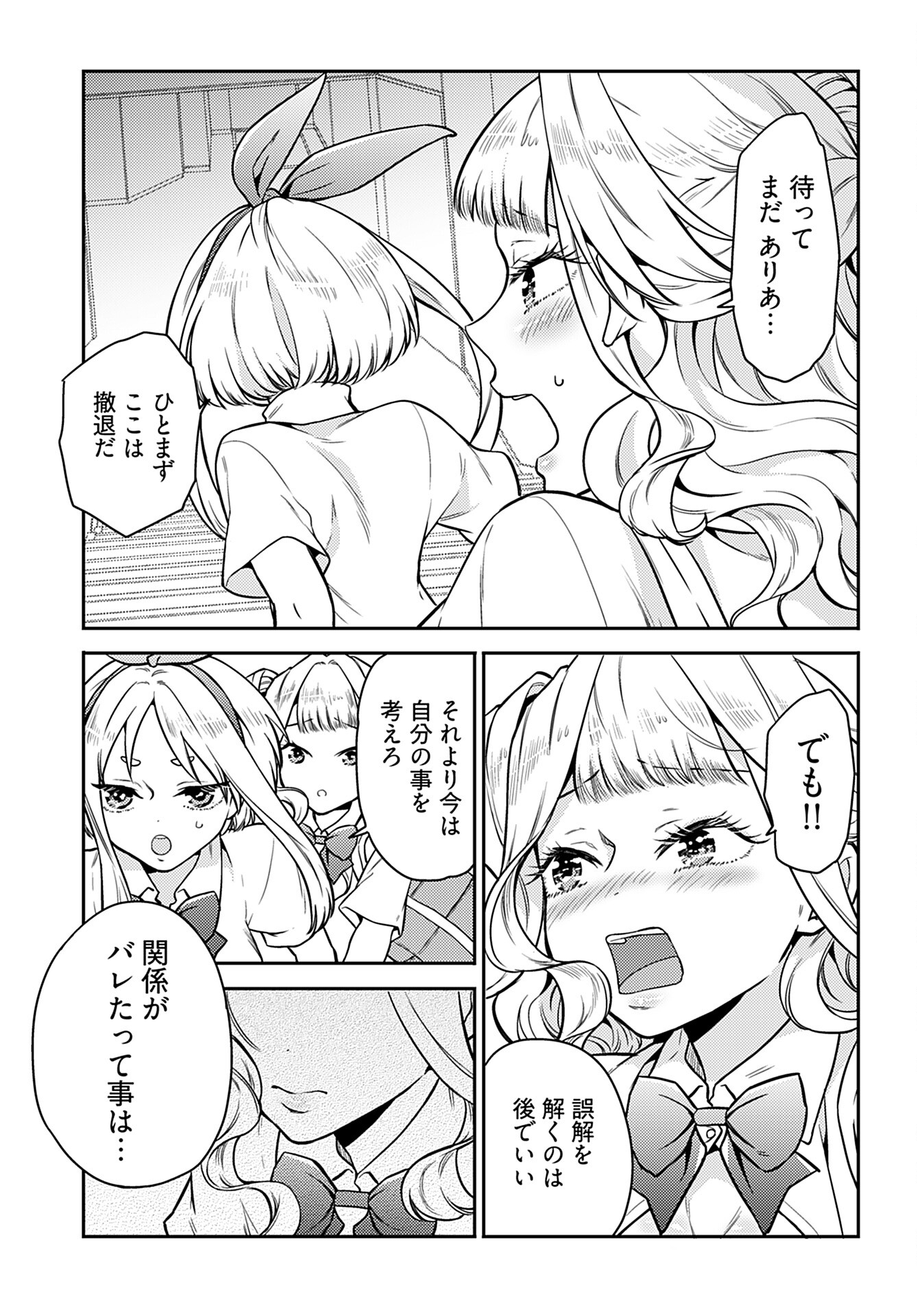 Joshi Kousei to Kekkon Shita node Bakuhatsu Shimasu. Chap 17 - Pic 17