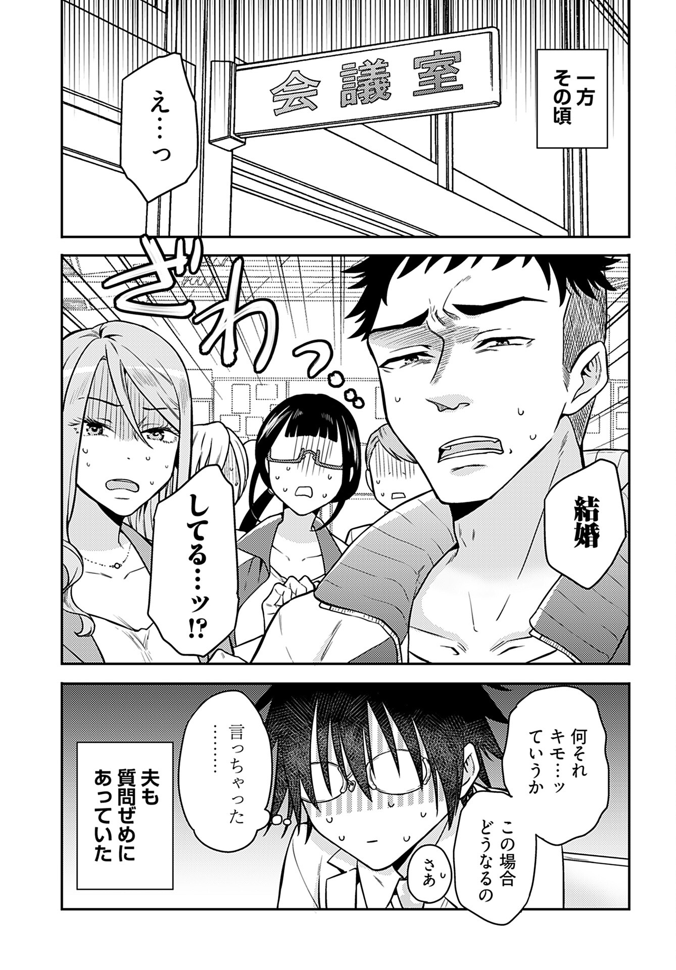 Joshi Kousei to Kekkon Shita node Bakuhatsu Shimasu. Chap 17 - Pic 19