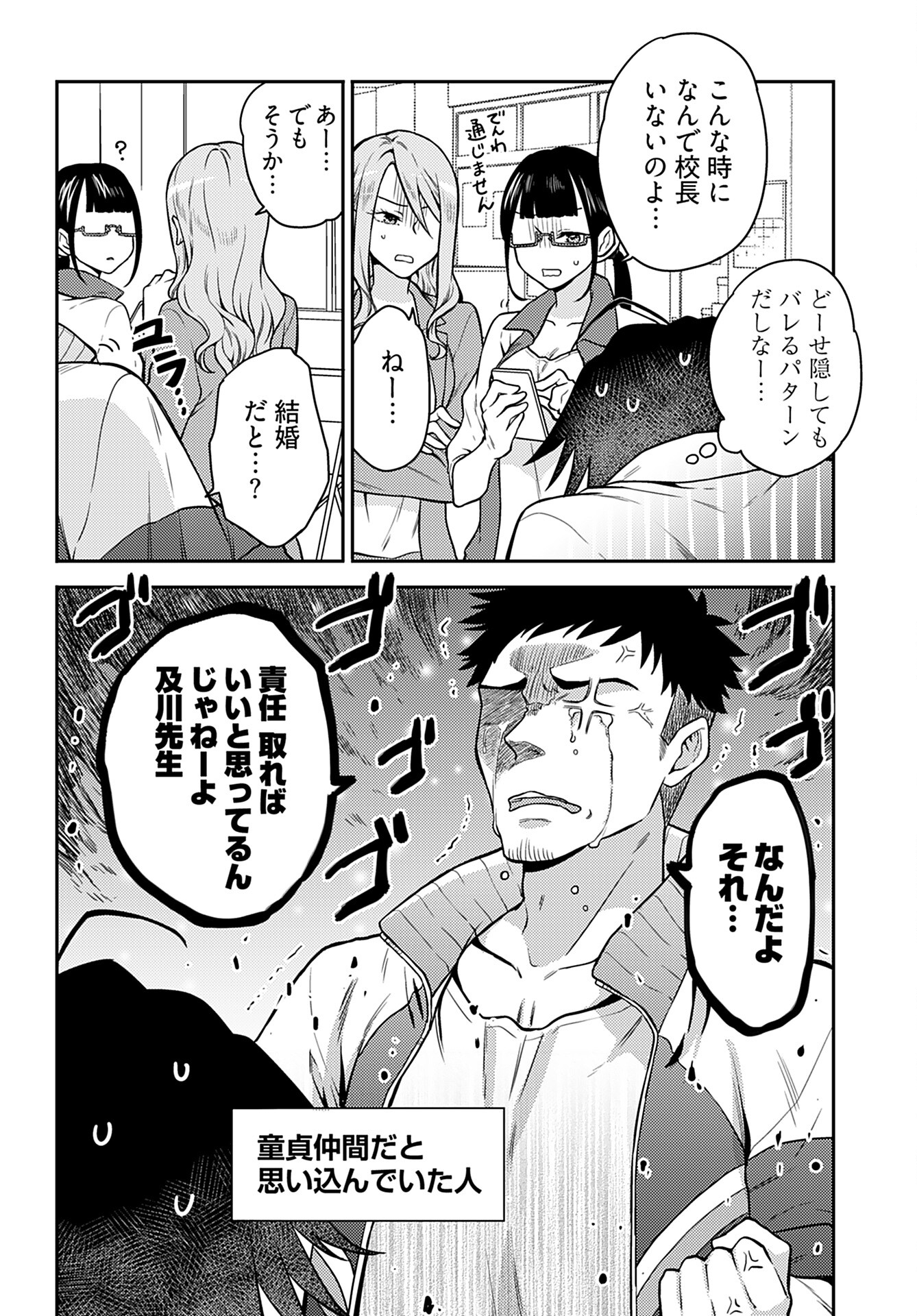 Joshi Kousei to Kekkon Shita node Bakuhatsu Shimasu. Chap 17 - Pic 20