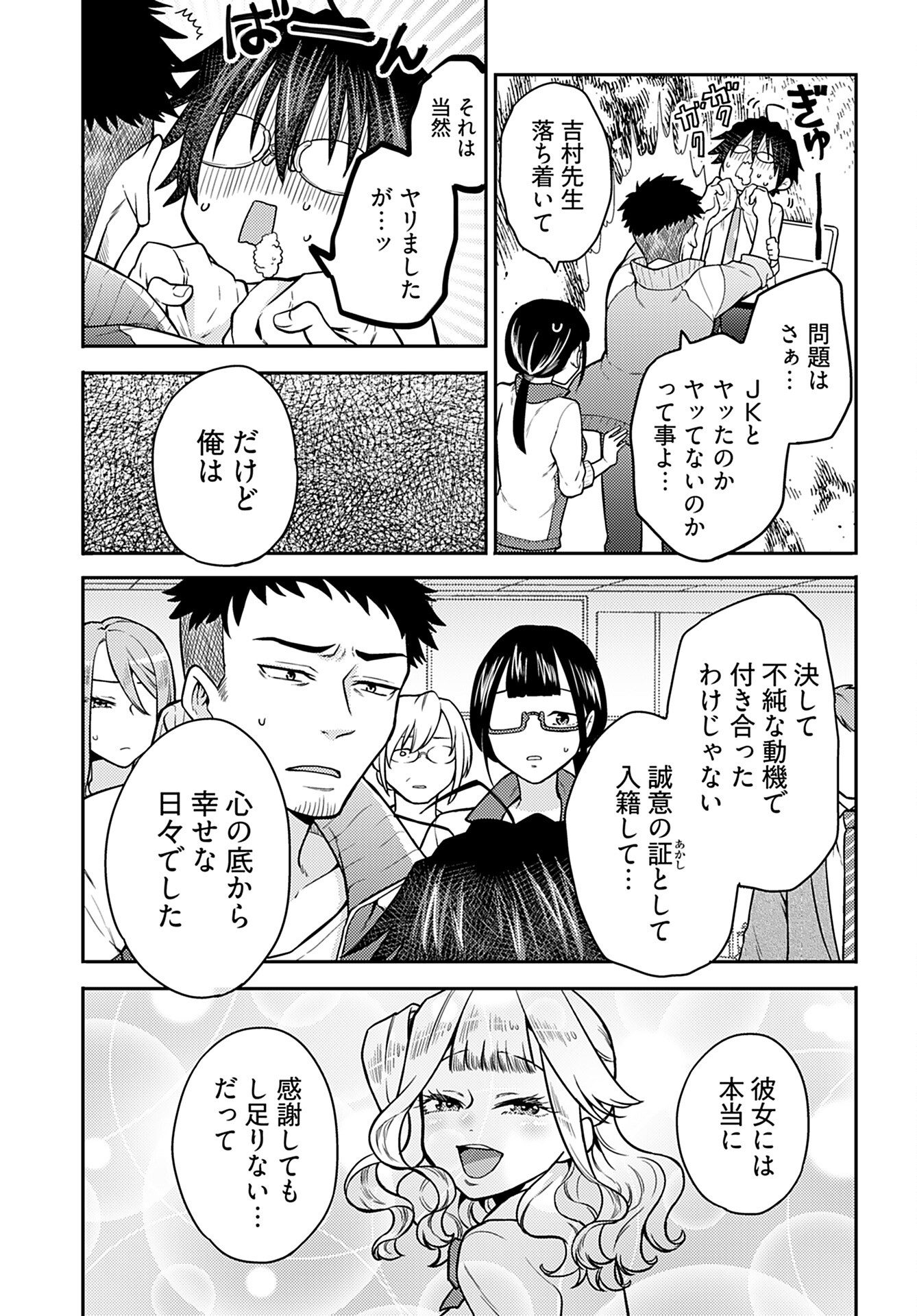 Joshi Kousei to Kekkon Shita node Bakuhatsu Shimasu. Chap 17 - Pic 21