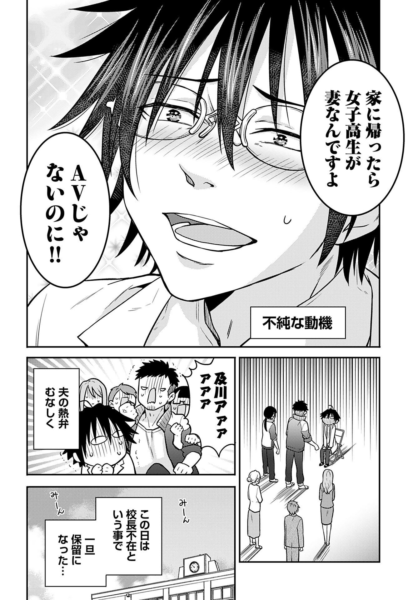 Joshi Kousei to Kekkon Shita node Bakuhatsu Shimasu. Chap 17 - Pic 22