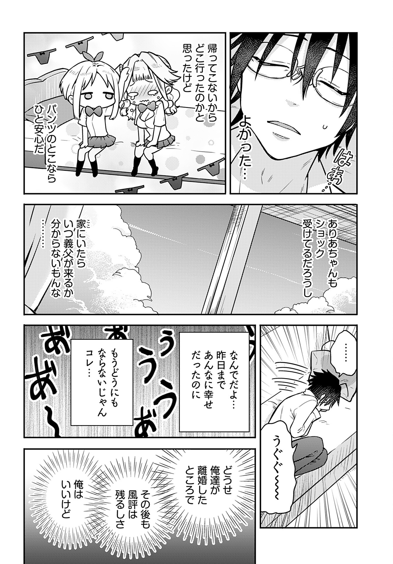 Joshi Kousei to Kekkon Shita node Bakuhatsu Shimasu. Chap 17 - Pic 24