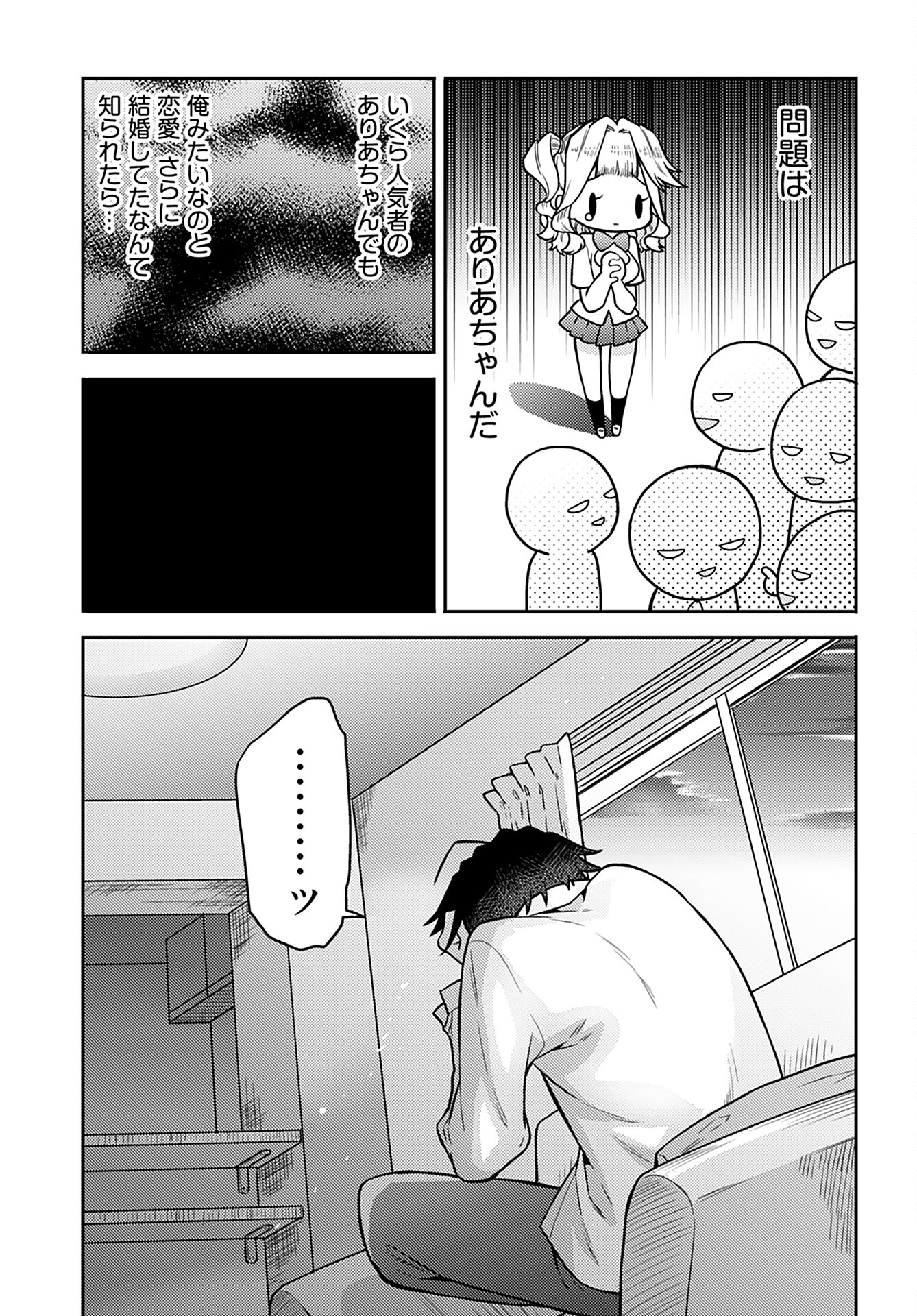 Joshi Kousei to Kekkon Shita node Bakuhatsu Shimasu. Chap 17 - Pic 25