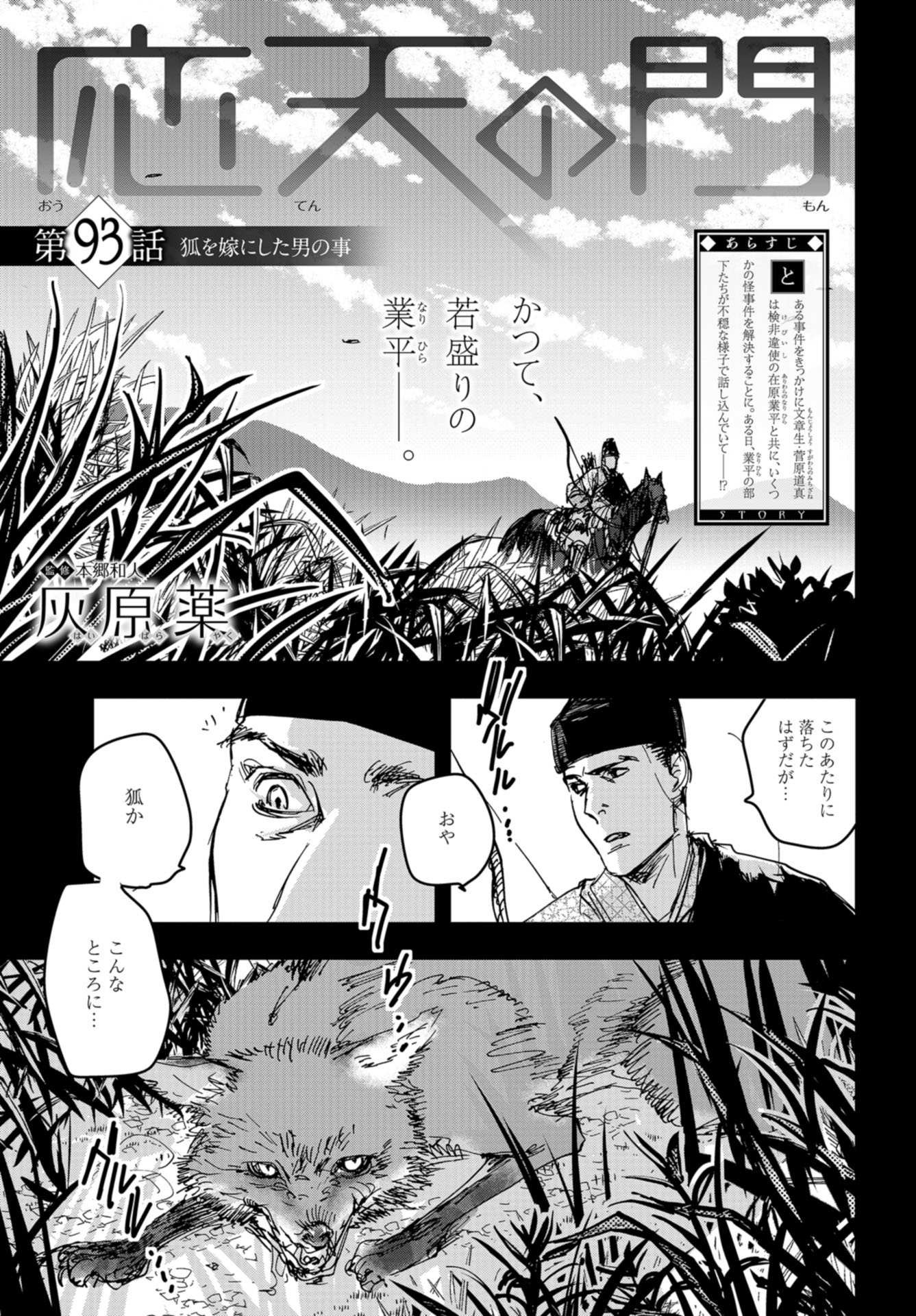 Outen no Mon Chap 93 - Pic 1