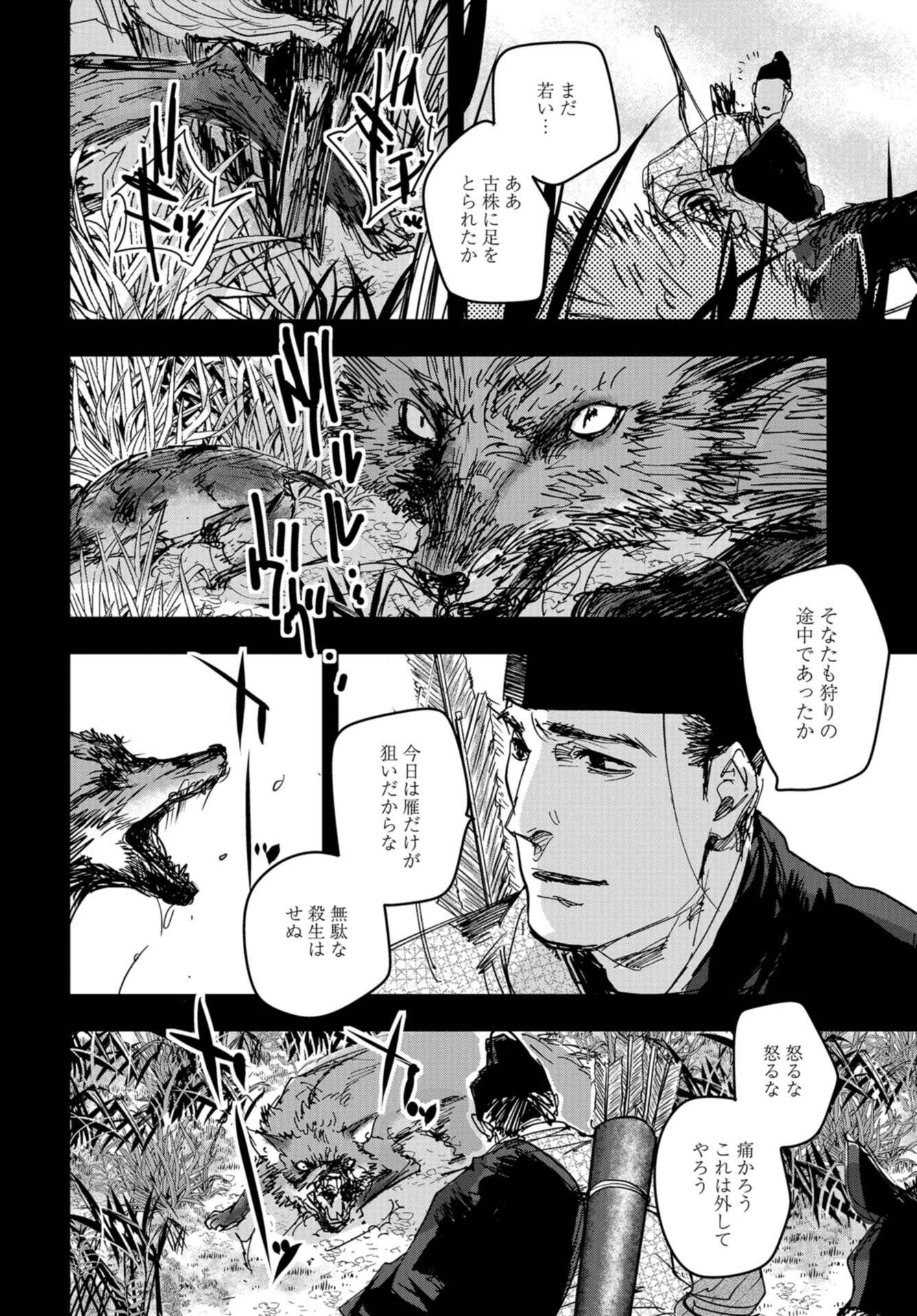 Outen no Mon Chap 93 - Pic 2