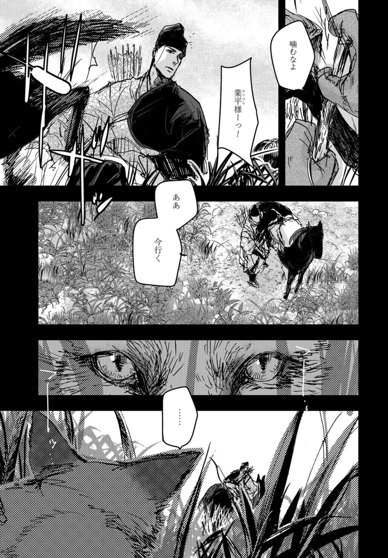 Outen no Mon Chap 93 - Pic 3