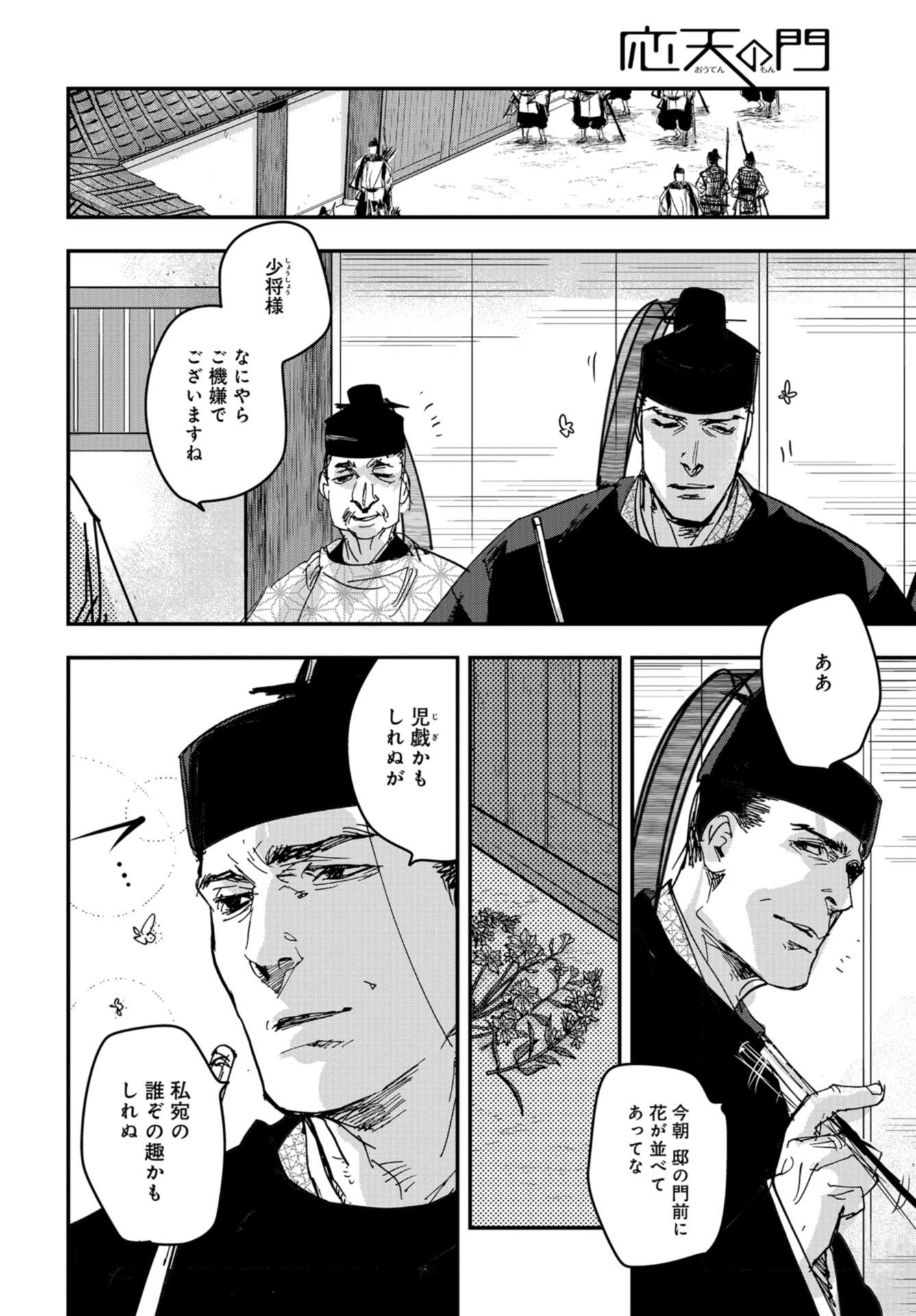 Outen no Mon Chap 93 - Pic 4