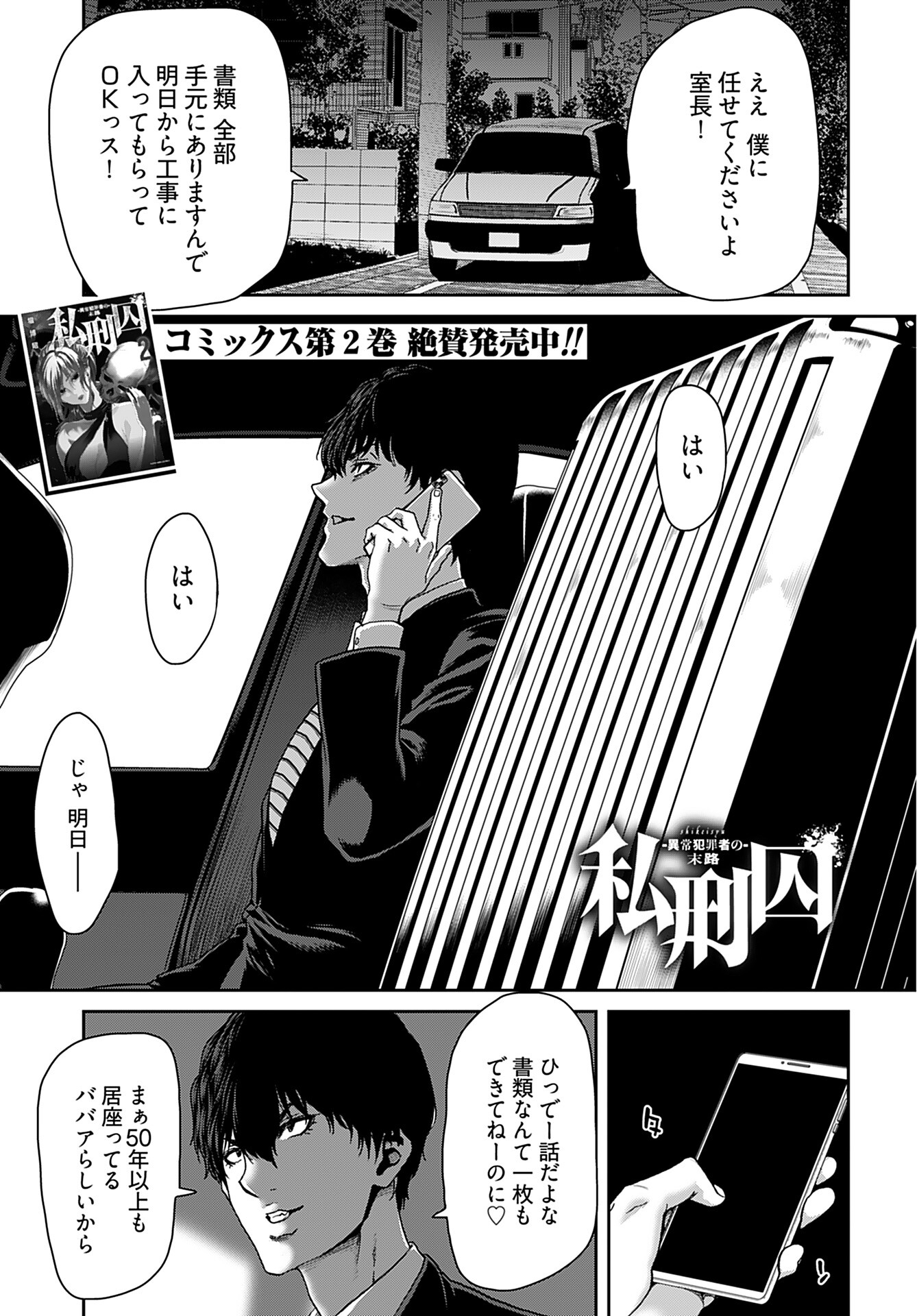 Rinchishuu ~Ijou Hanzaisha no Matsuro~ Chap 8 - Pic 1