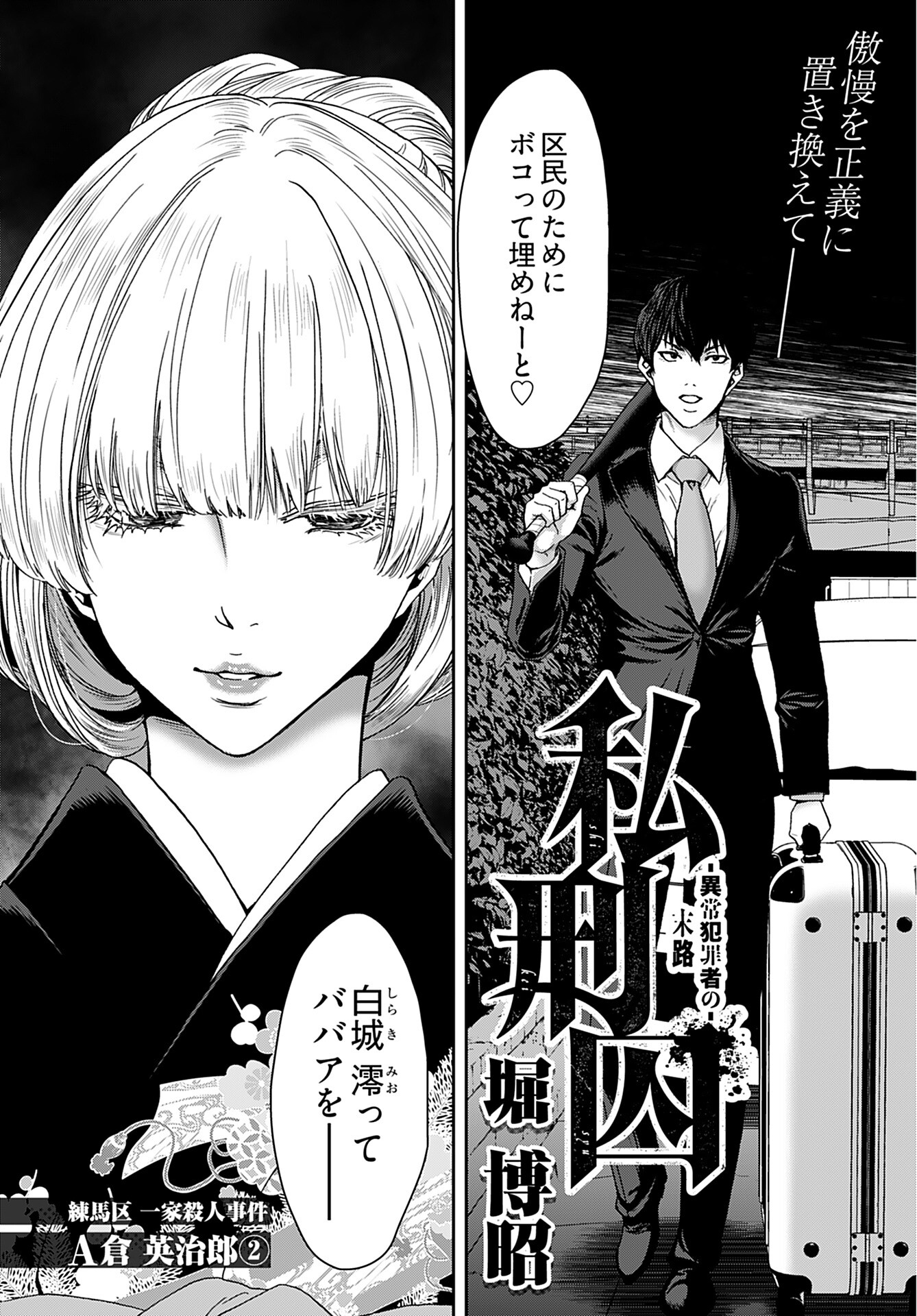 Rinchishuu ~Ijou Hanzaisha no Matsuro~ Chap 8 - Pic 2