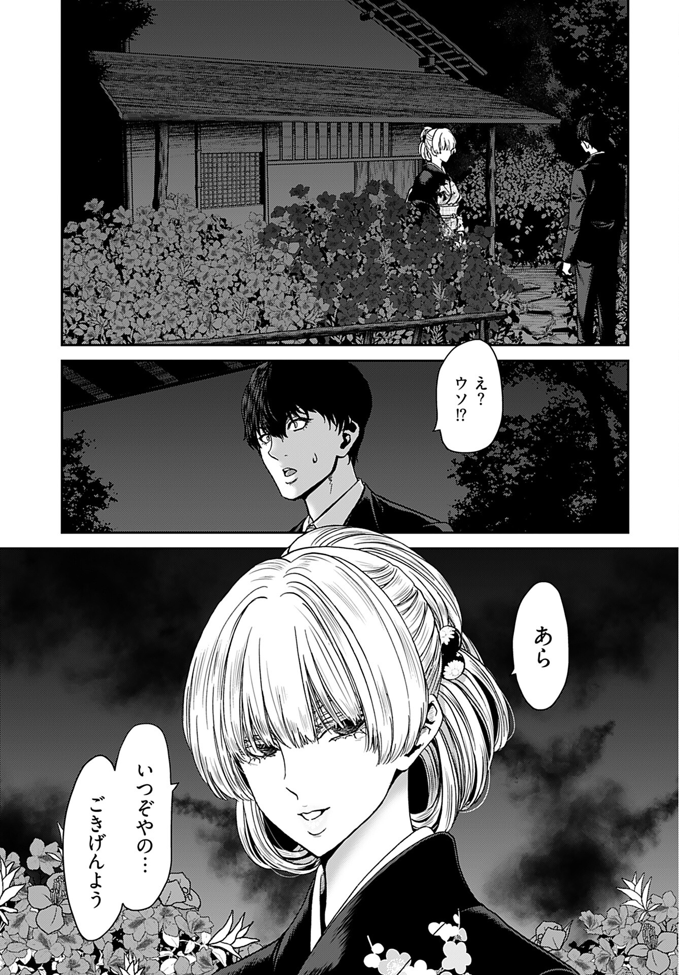 Rinchishuu ~Ijou Hanzaisha no Matsuro~ Chap 8 - Pic 3