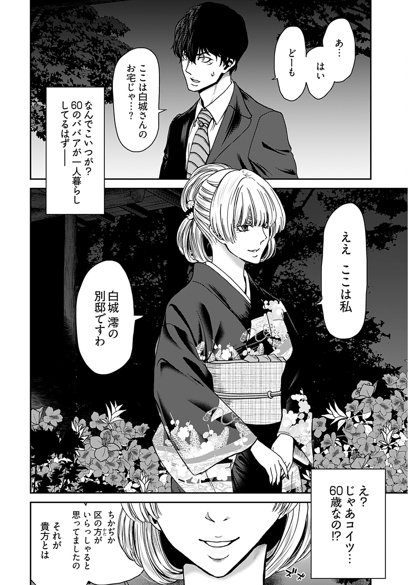 Rinchishuu ~Ijou Hanzaisha no Matsuro~ Chap 8 - Pic 4