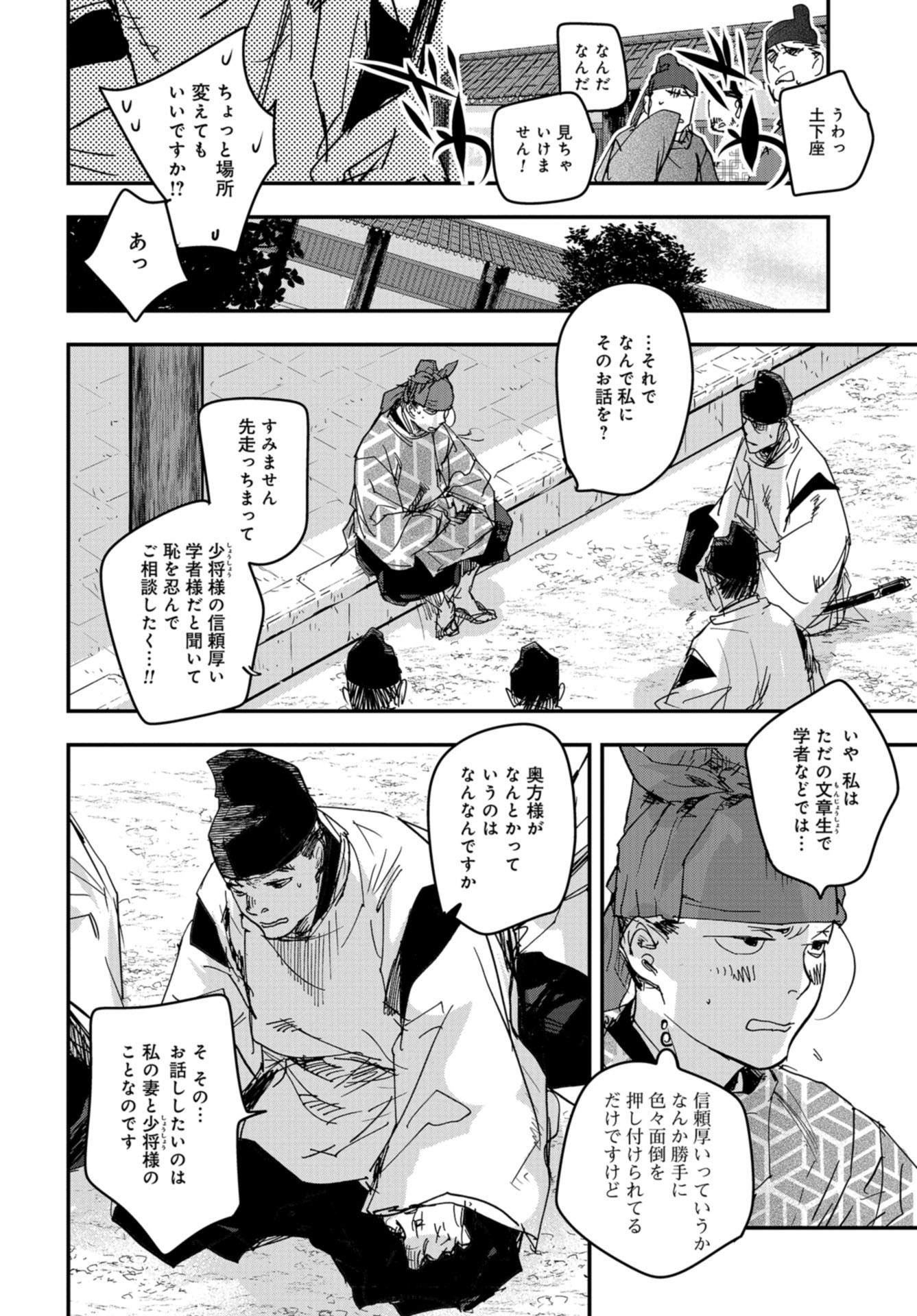 Outen no Mon Chap 93 - Pic 8