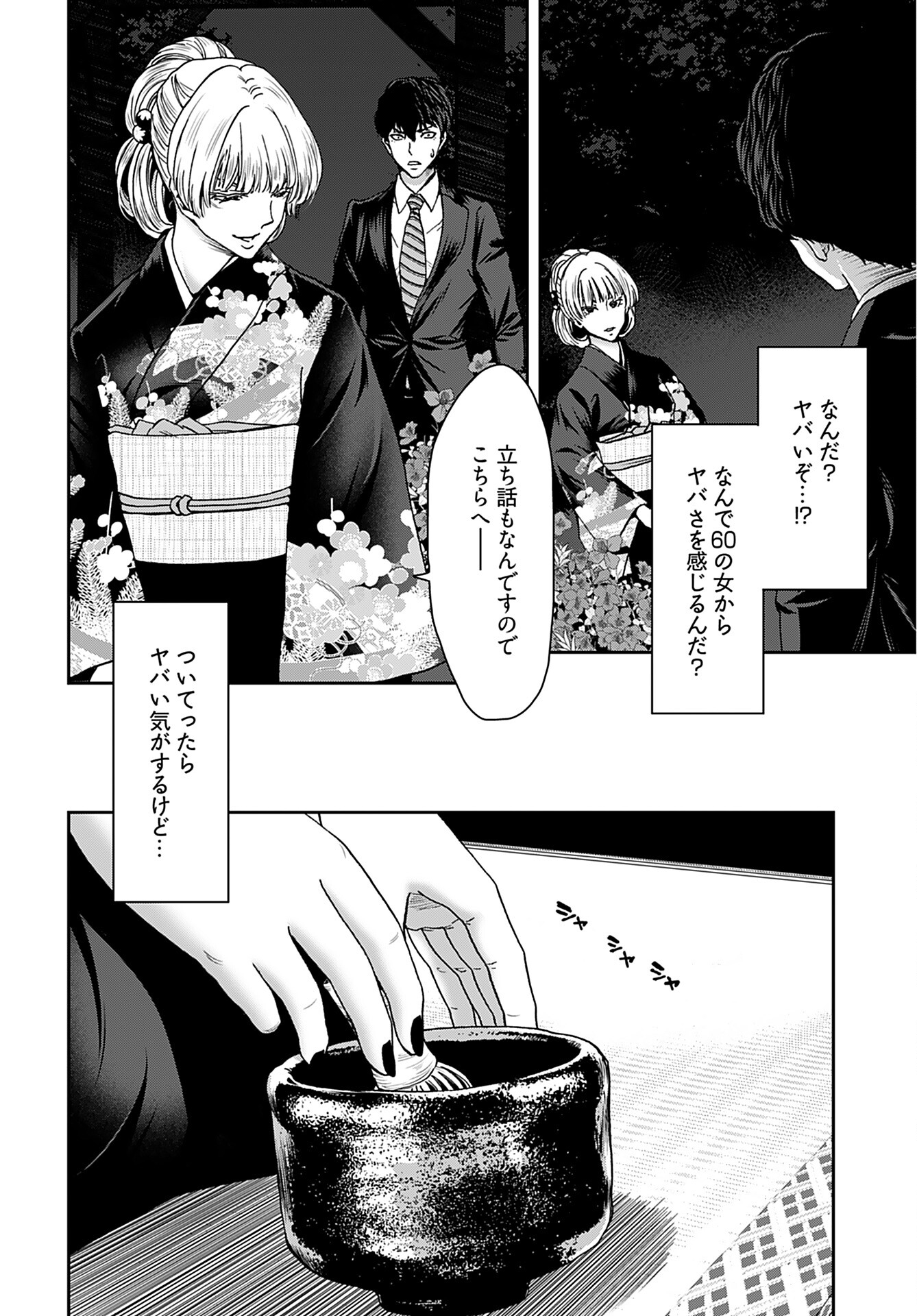 Rinchishuu ~Ijou Hanzaisha no Matsuro~ Chap 8 - Pic 6