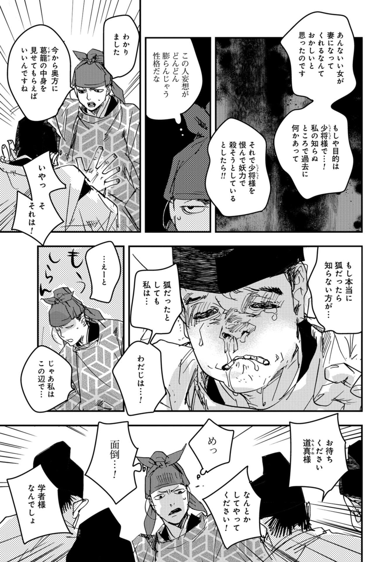 Outen no Mon Chap 93 - Pic 11
