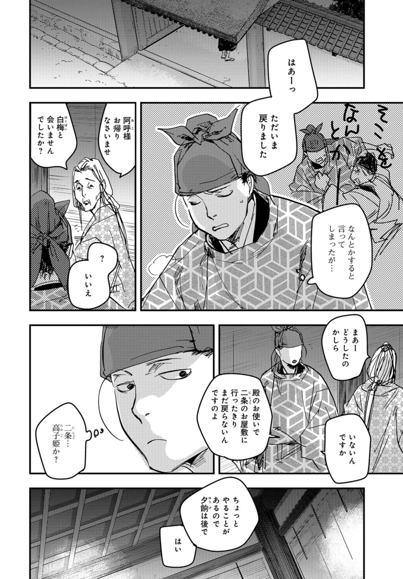 Outen no Mon Chap 93 - Pic 12