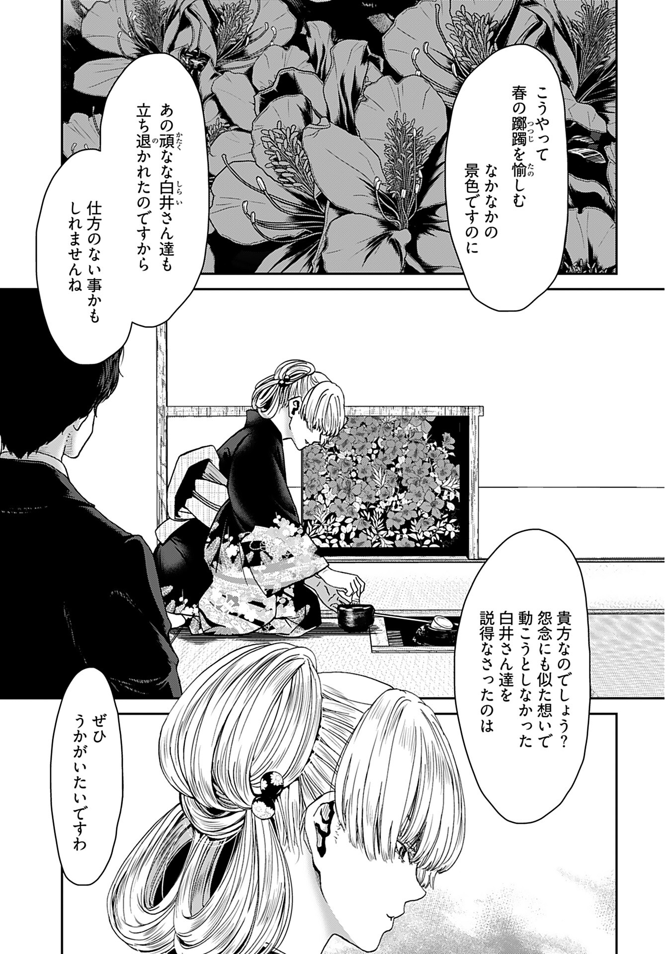 Rinchishuu ~Ijou Hanzaisha no Matsuro~ Chap 8 - Pic 9