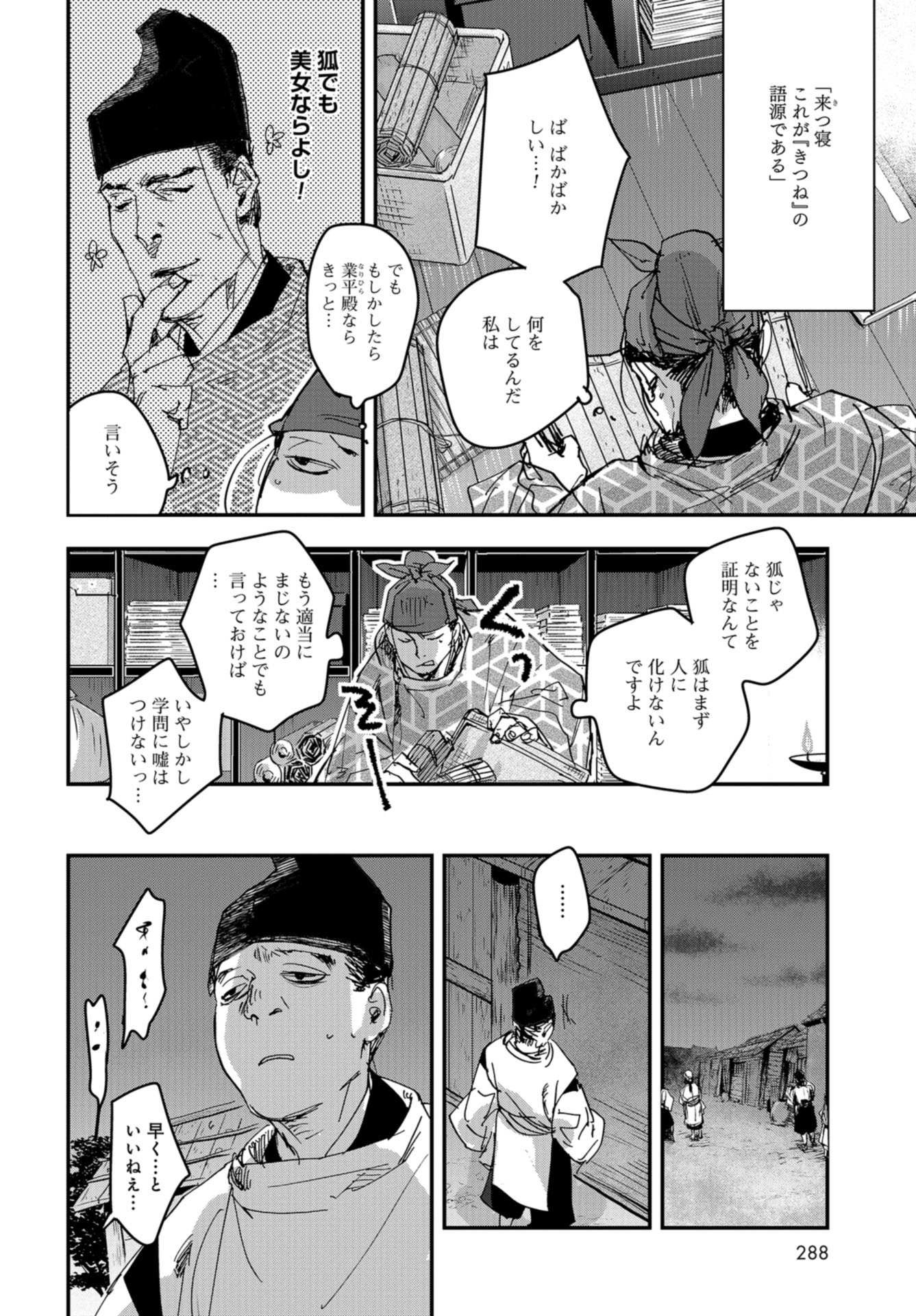 Outen no Mon Chap 93 - Pic 14