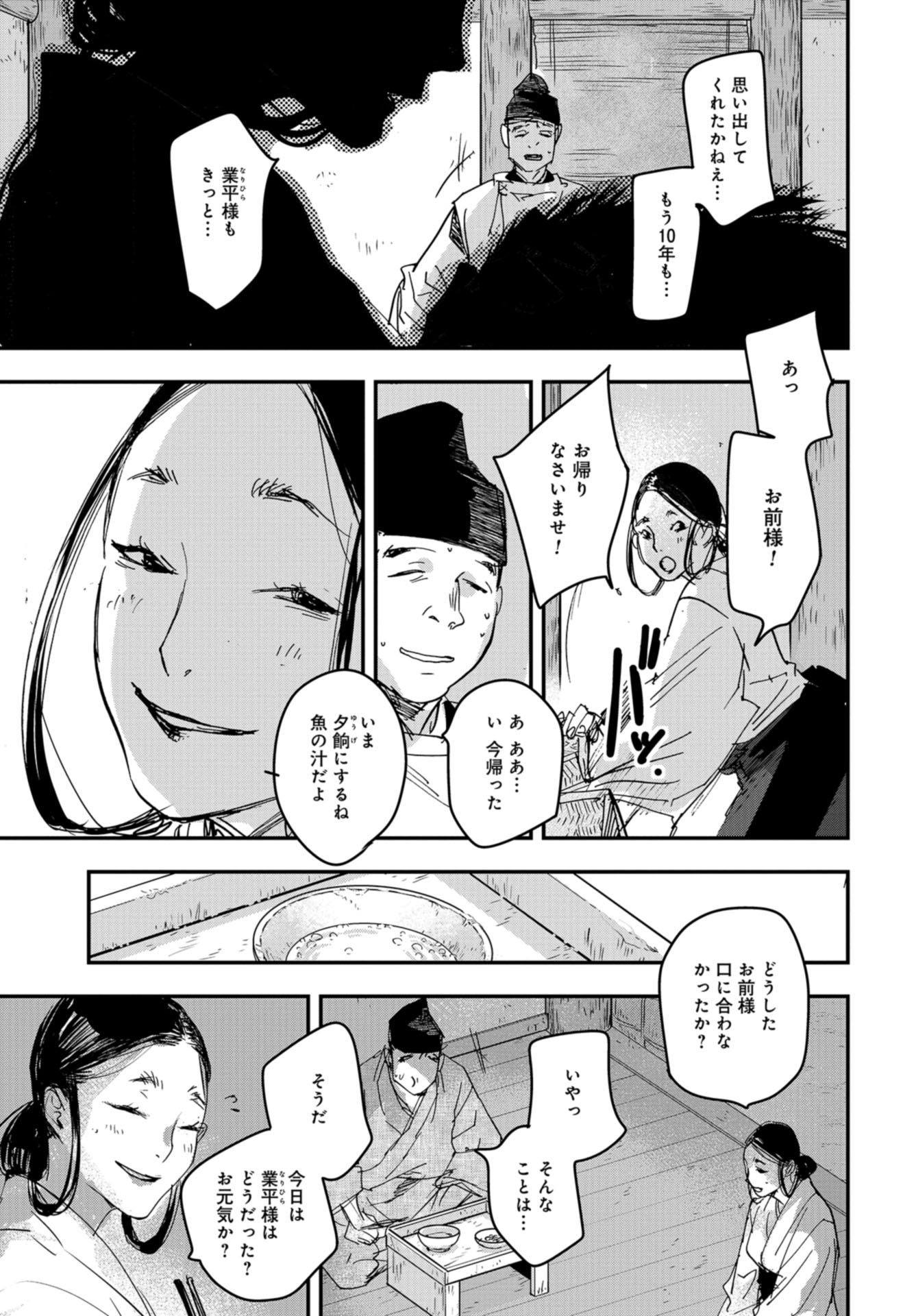 Outen no Mon Chap 93 - Pic 15