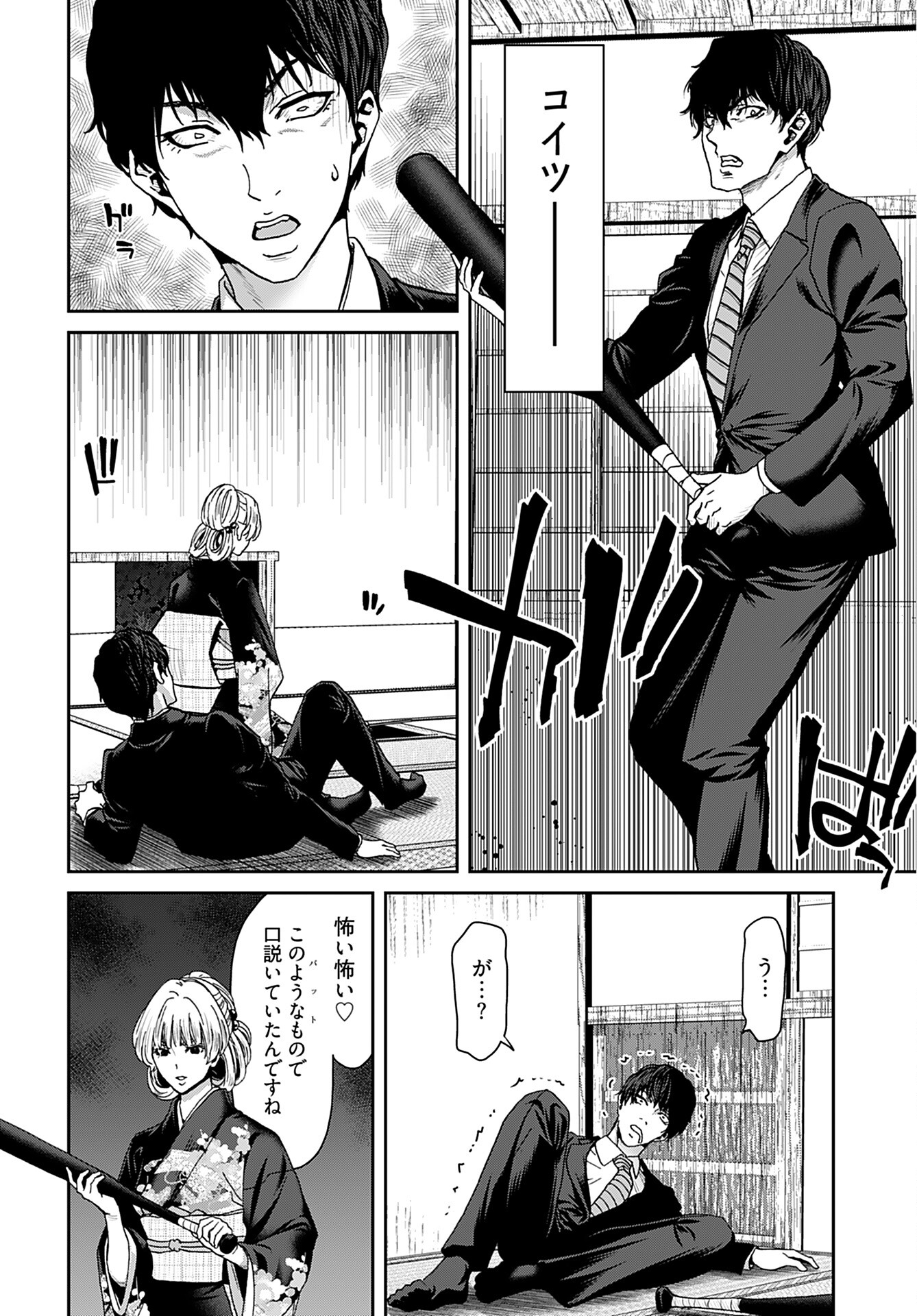 Rinchishuu ~Ijou Hanzaisha no Matsuro~ Chap 8 - Pic 12
