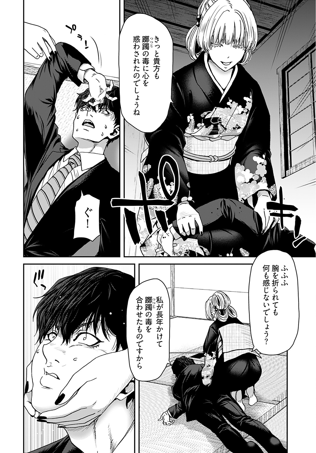 Rinchishuu ~Ijou Hanzaisha no Matsuro~ Chap 8 - Pic 14