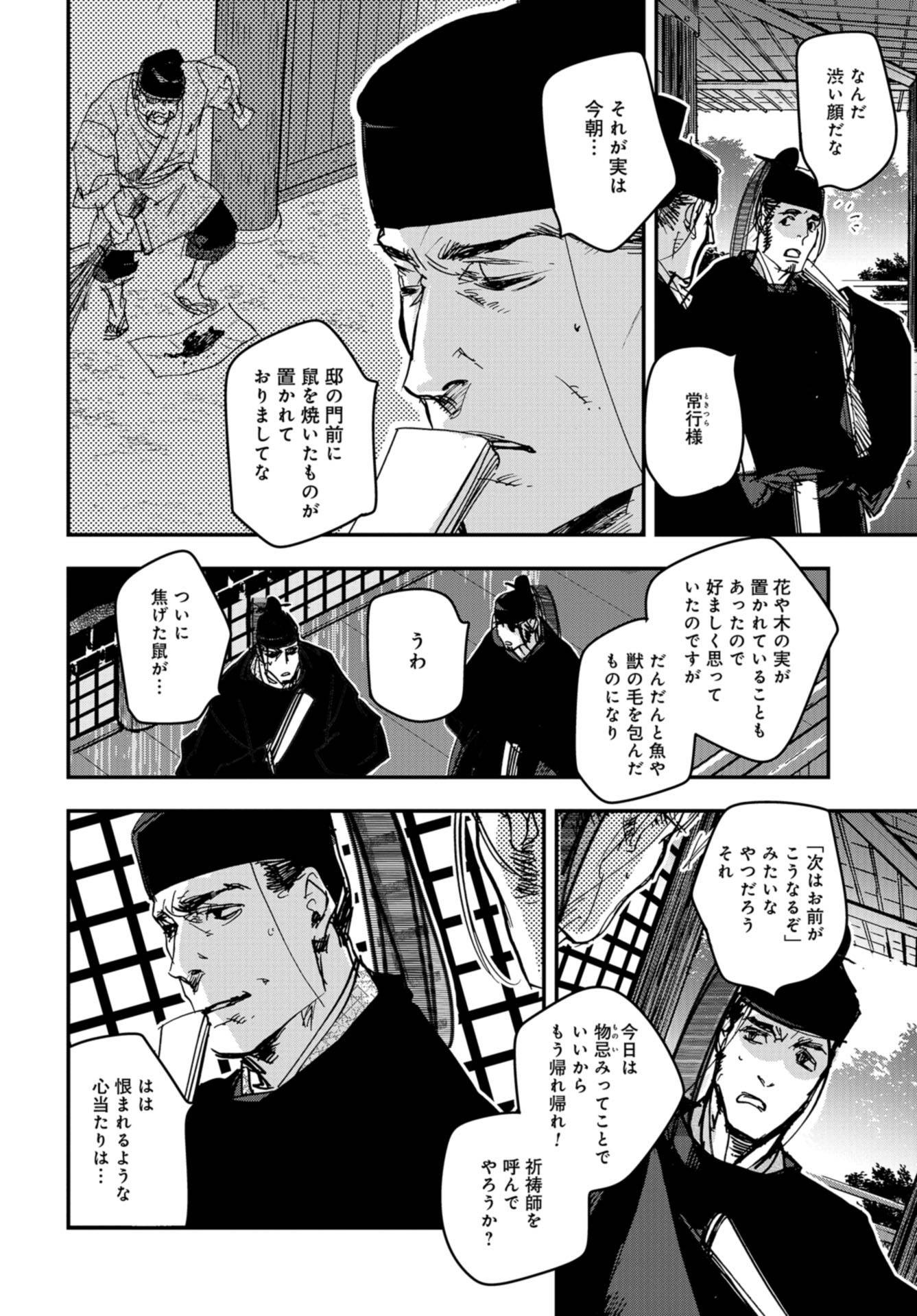 Outen no Mon Chap 93 - Pic 18
