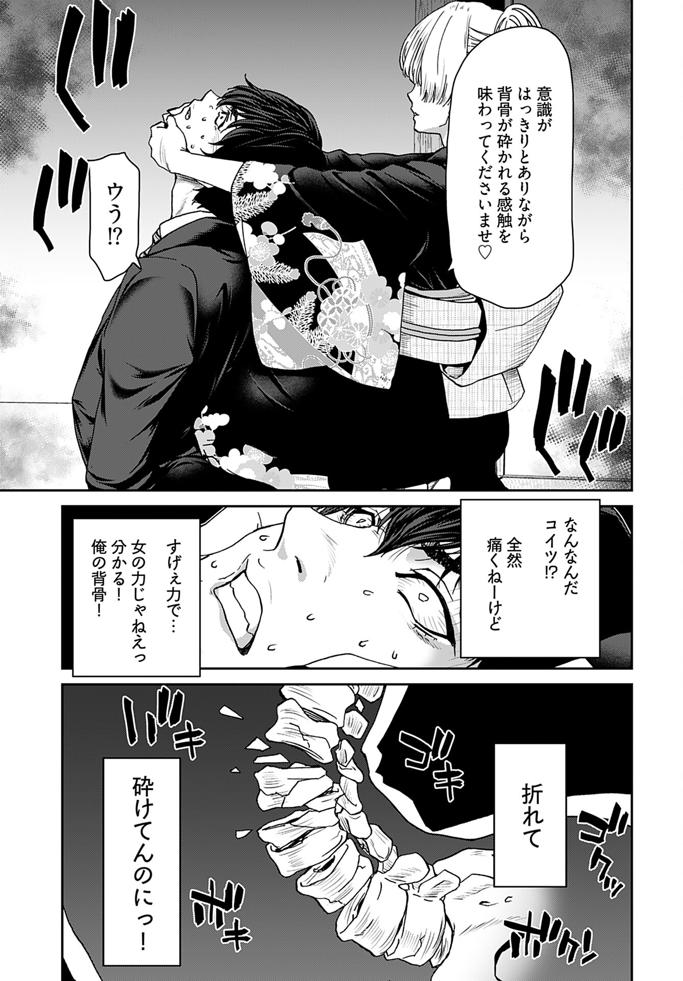Rinchishuu ~Ijou Hanzaisha no Matsuro~ Chap 8 - Pic 15